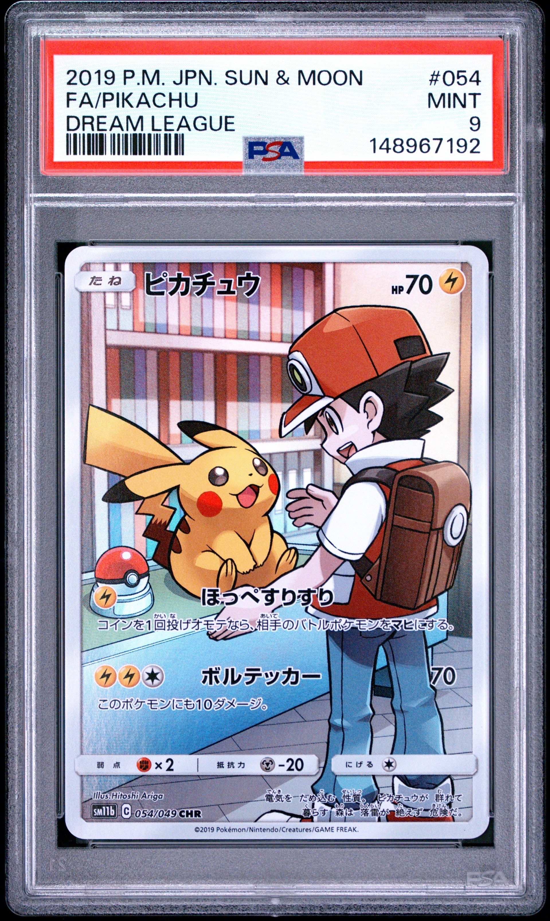 ピカチュウ CHR[sm11b 054/049](強化拡張パック「ドリームリーグ」)の