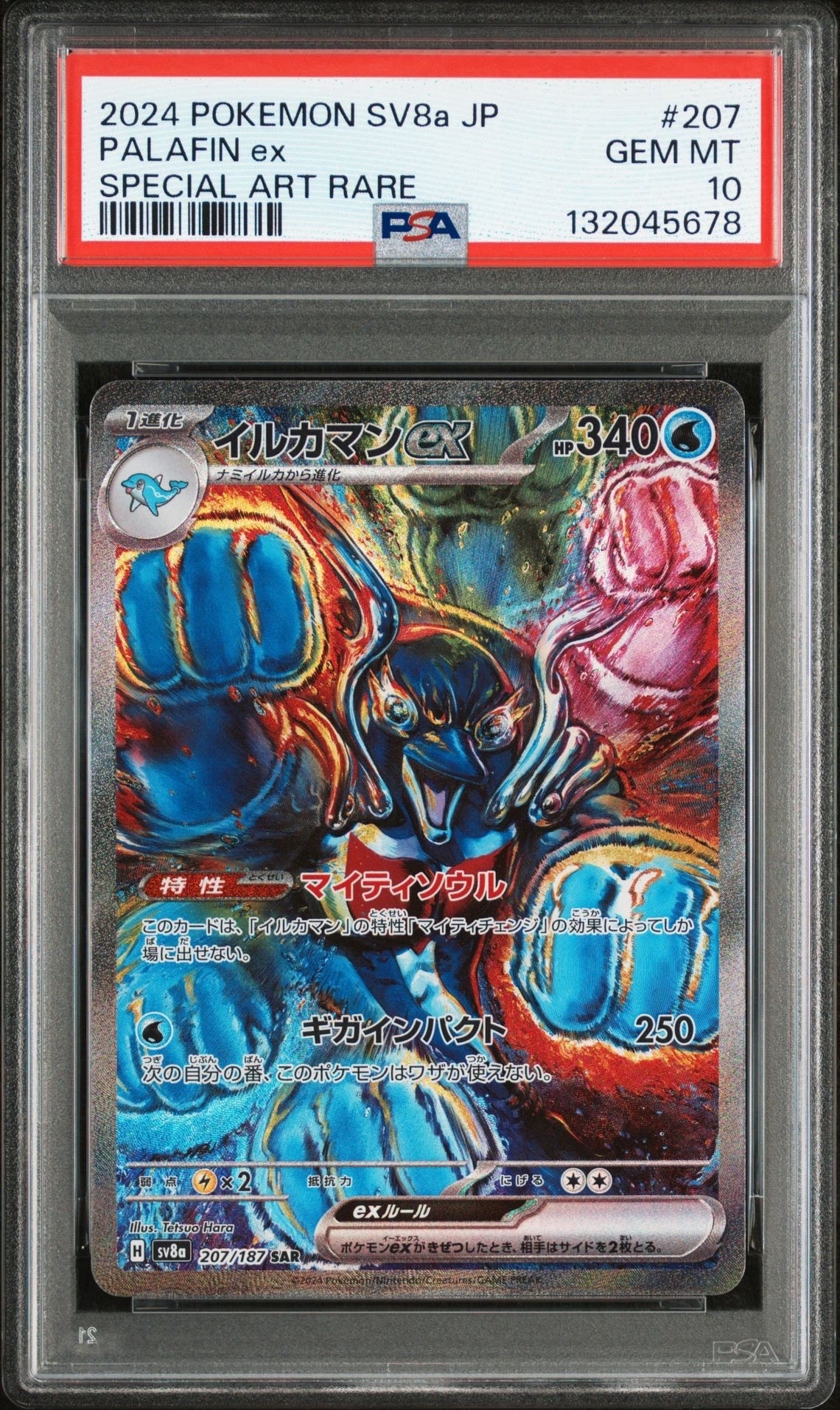 イルカマンex SAR [SV8a 207/187](ハイクラスパック「テラスタルフェスex」)