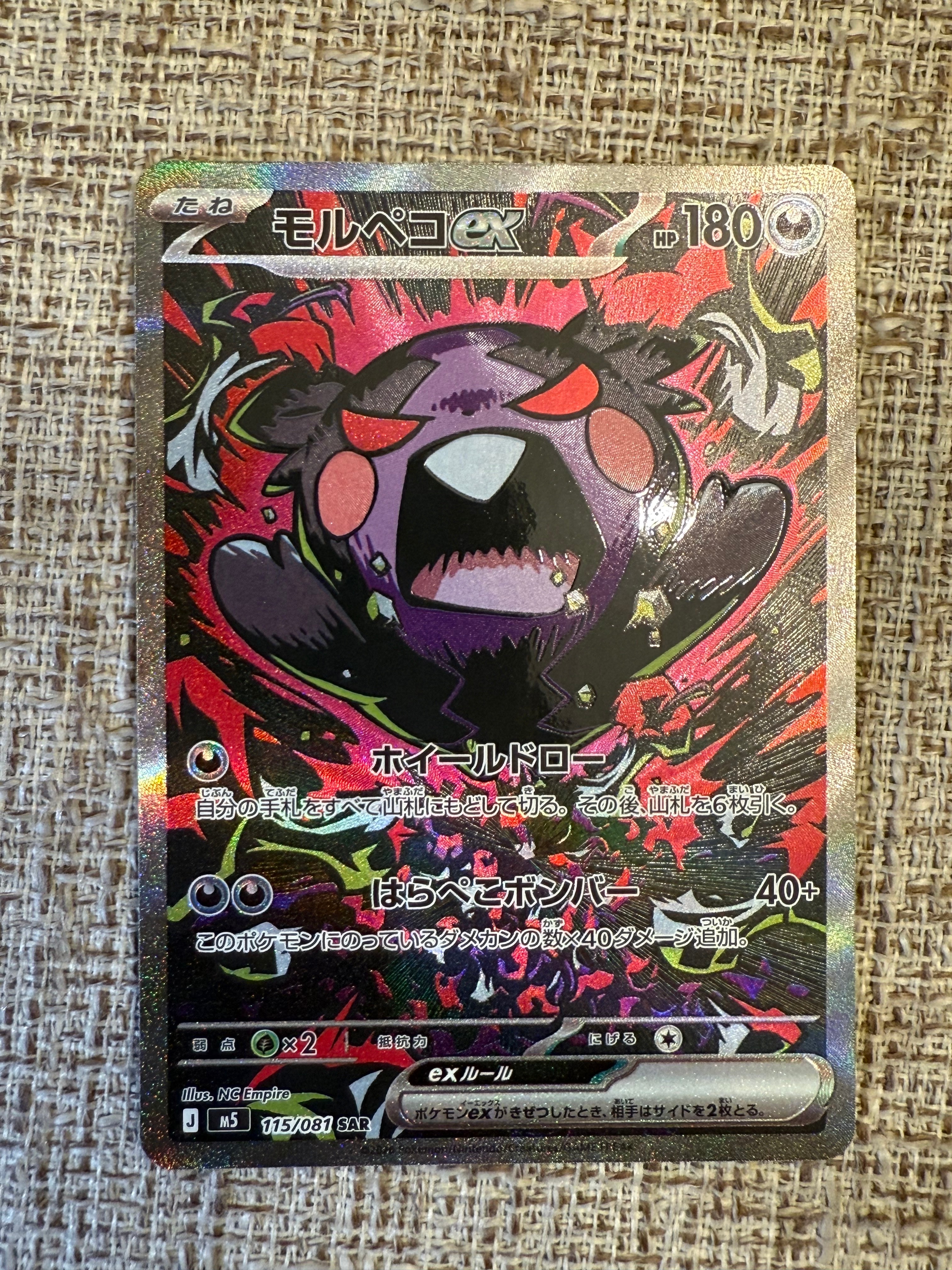 モルペコex SAR [M5 115/081](拡張パック「アビスアイ」)