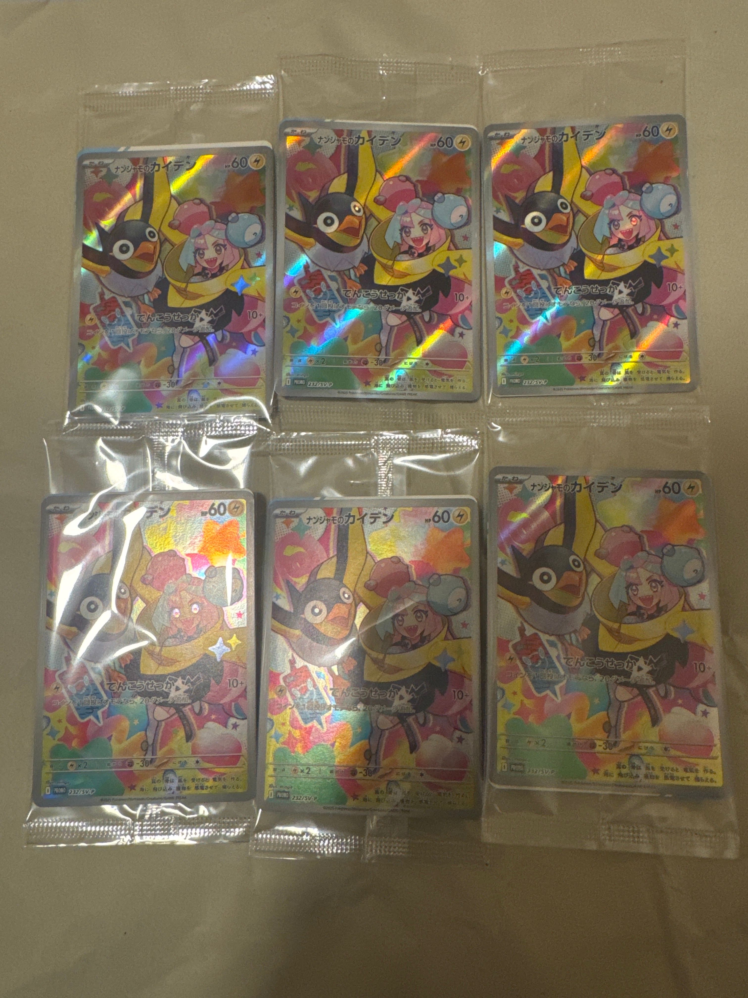 ナンジャモのカイデン P [SV-P 232](プロモーションカード「拡張パック バトルパートナーズ Box購入キャンペーン」)