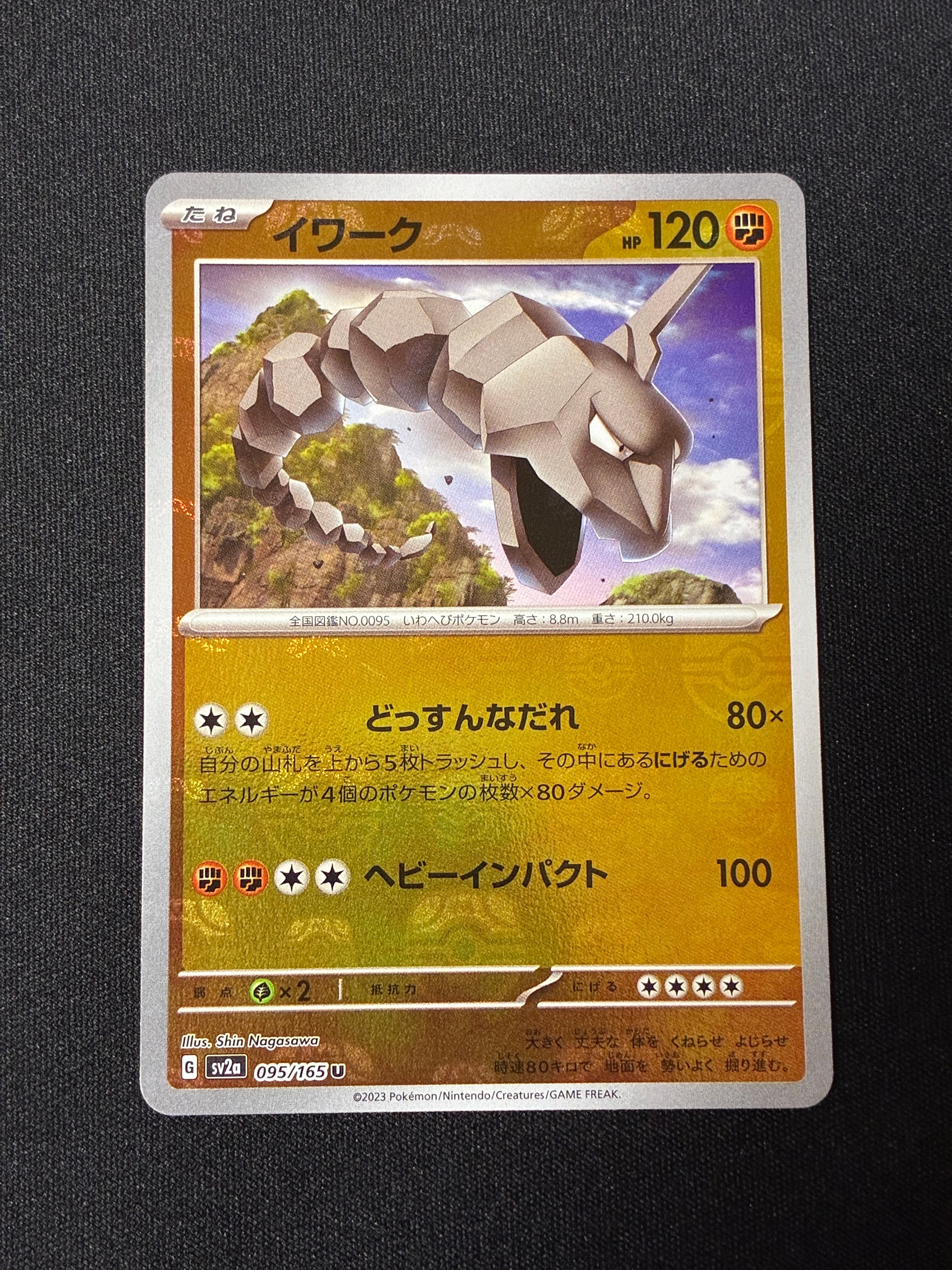 イワーク U: マスターボールミラー[SV2a 095/165](強化拡張パック「ポケモンカード151」)