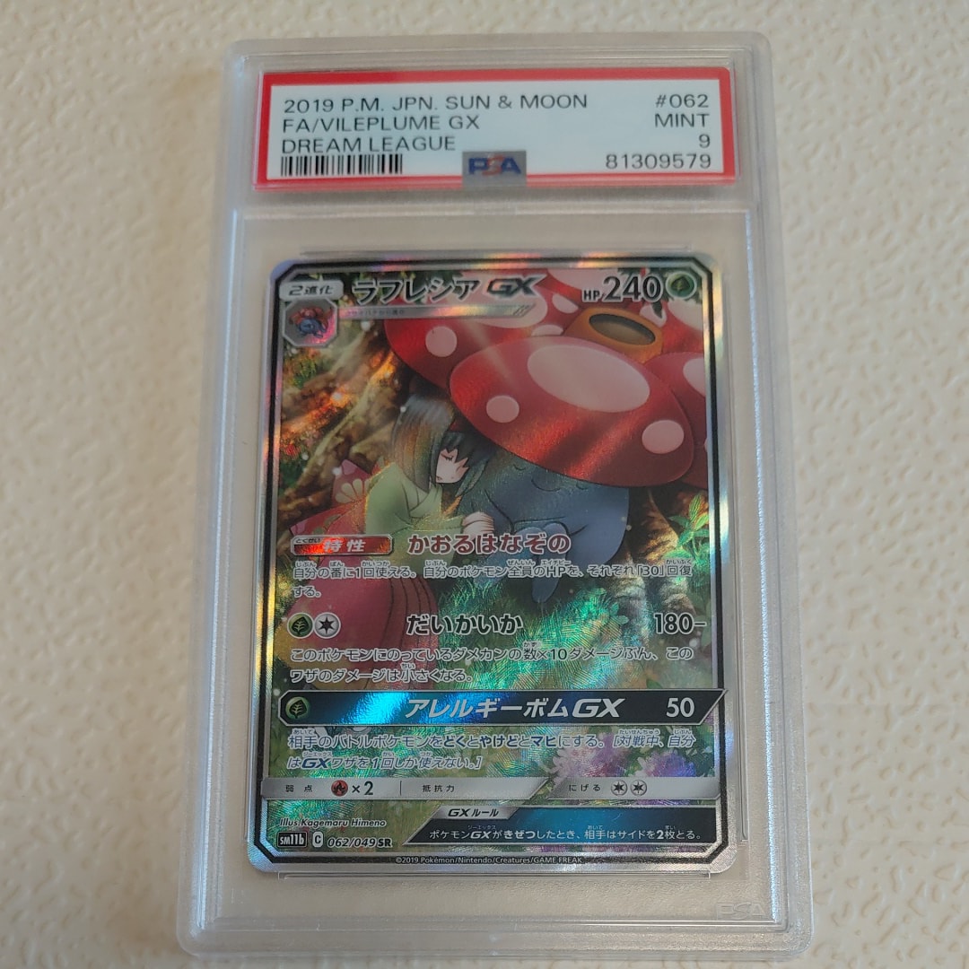 ラフレシアGX SR: SA[SM11b 062/049](強化拡張パック「ドリームリーグ