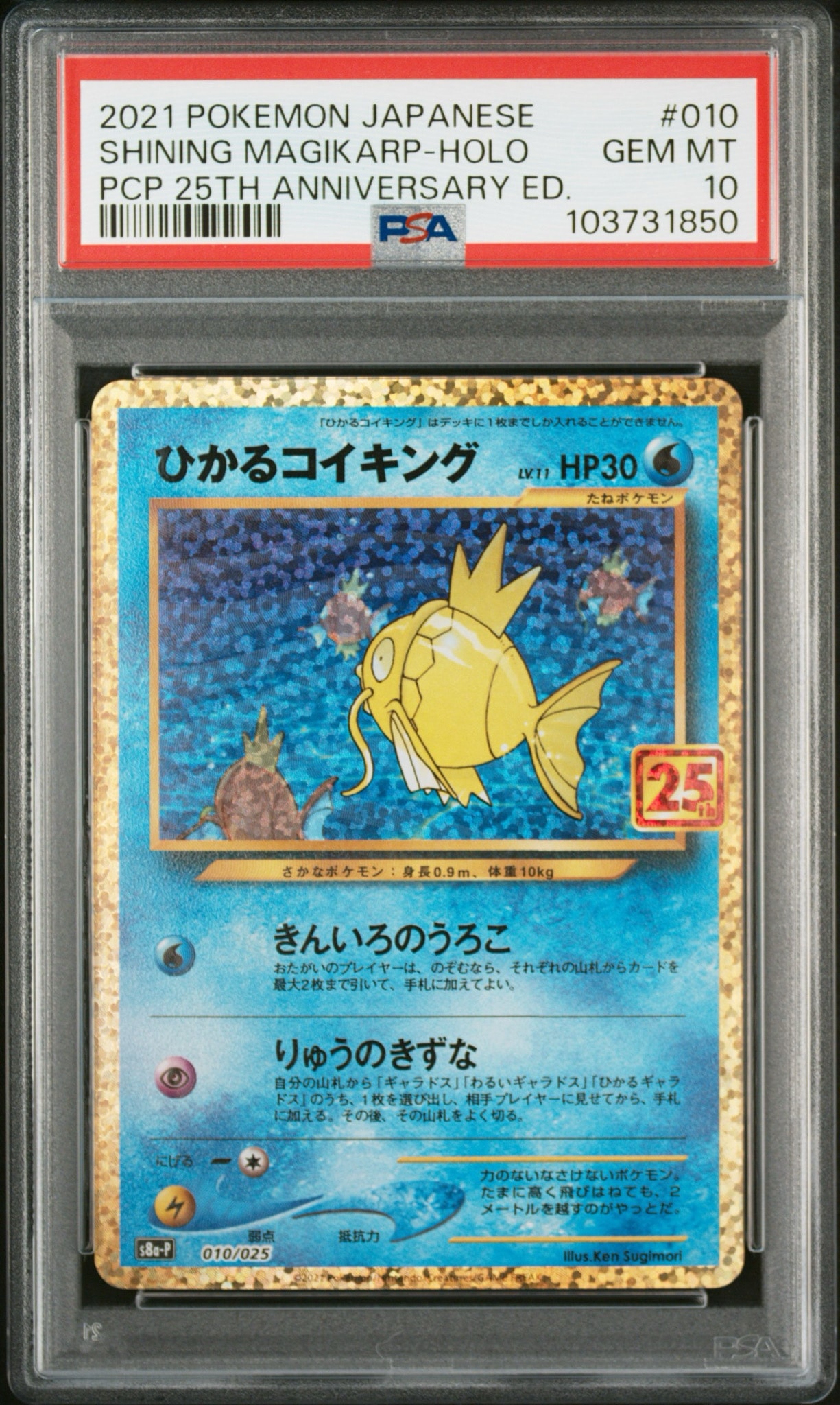ひかるコイキング: プロモ[S8a-P 010/025](プロモカードパック 25th
