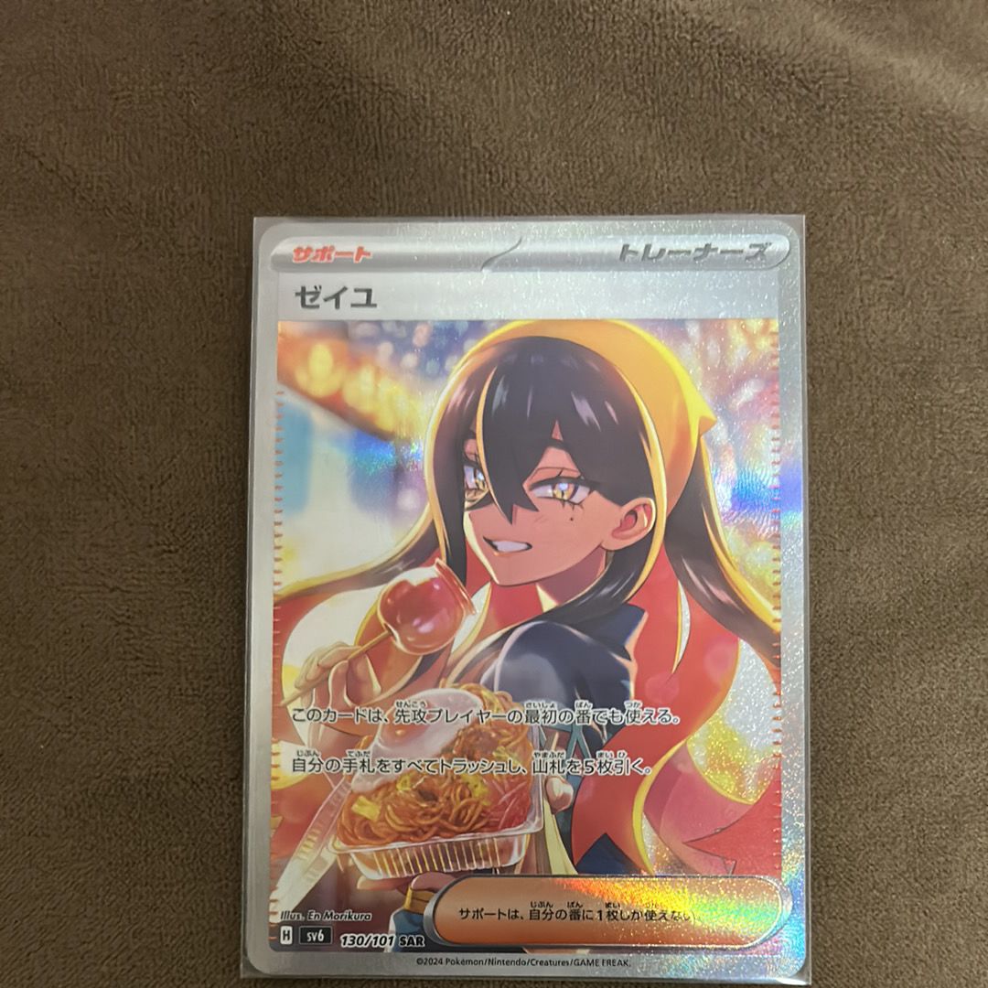 ゼイユ SAR [SV6 130/101](拡張パック「変幻の仮面」)