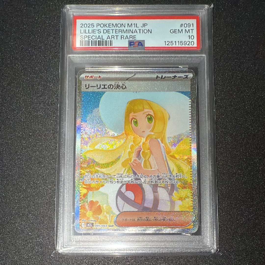 リーリエの決心 SAR [M1L 091/063](拡張パック「メガブレイブ」)