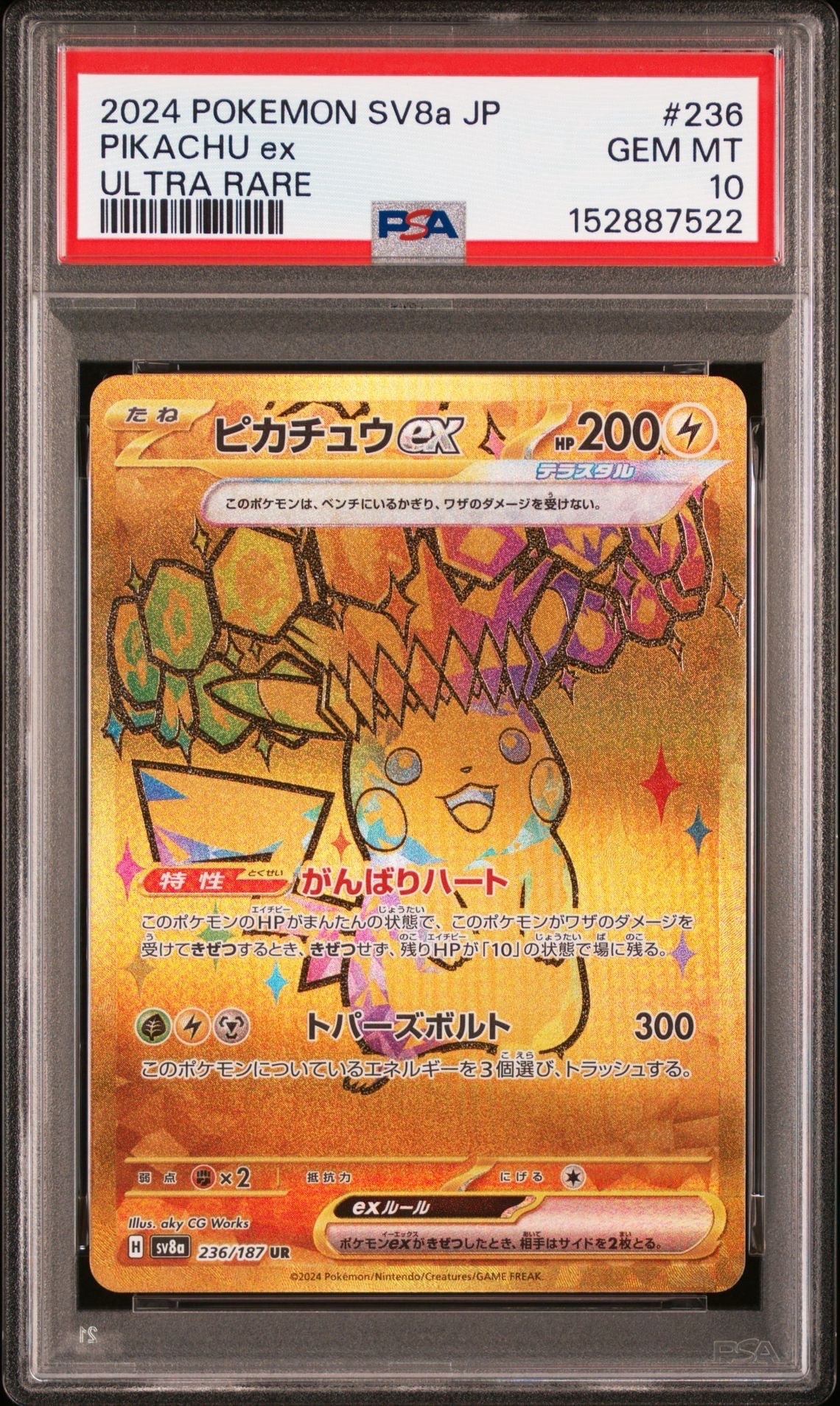 ピカチュウex UR [SV8a 236/187](ハイクラスパック「テラスタルフェス