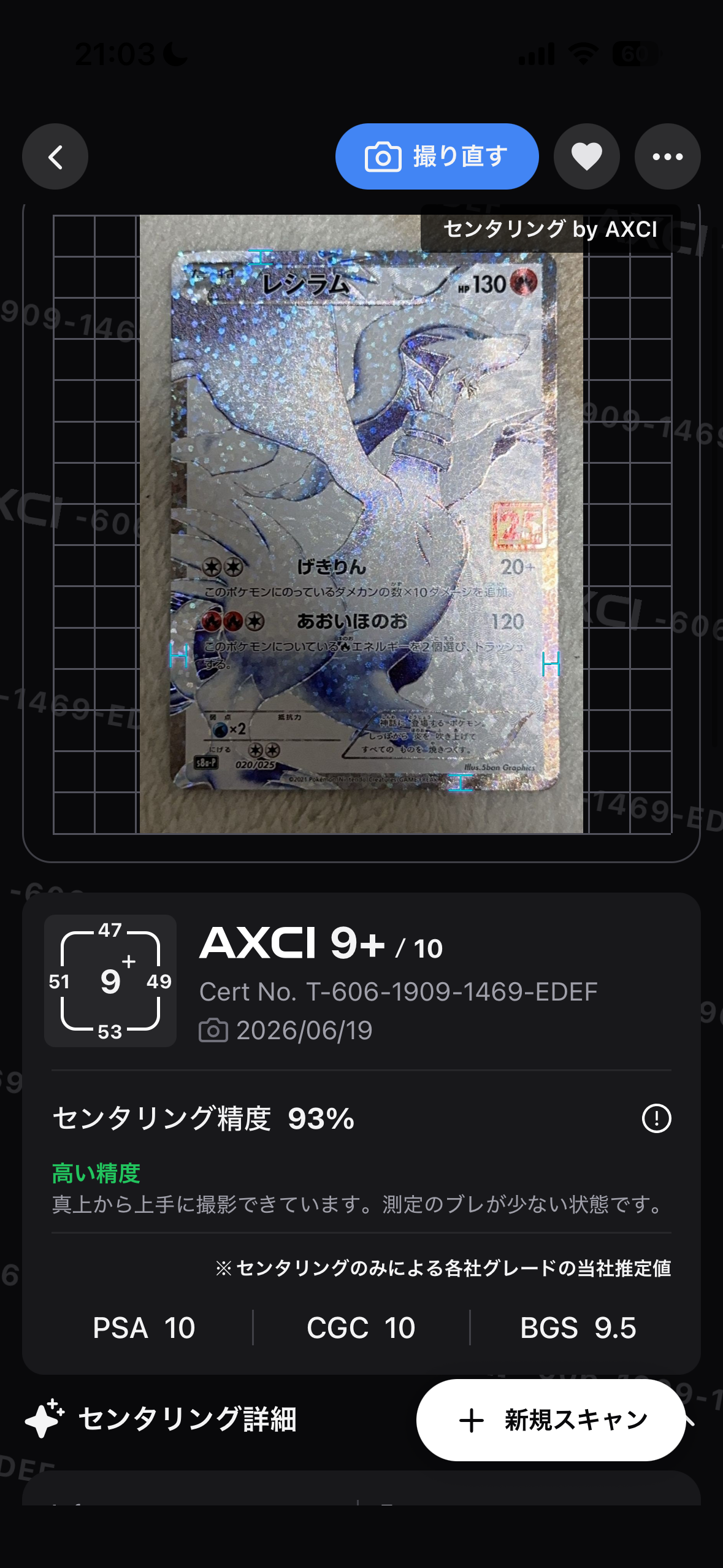 大*吉様 レシラム25thプロモ　センタリング良好品AXCI 9+/10 レシラム: プロモ[S8a-P 020/025](プロモカードパック 25th