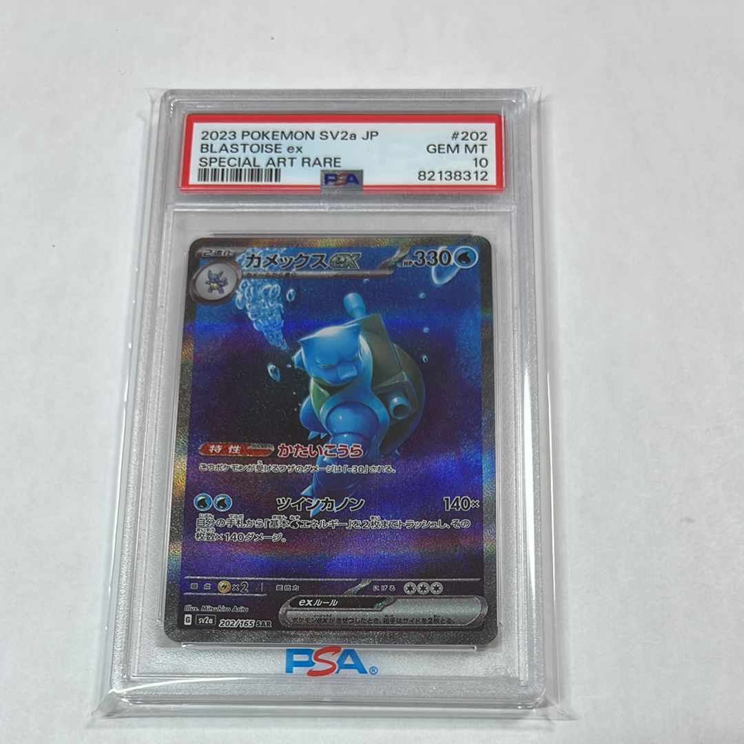カメックスex SAR[SV2a 202/165](強化拡張パック「ポケモンカード151」)