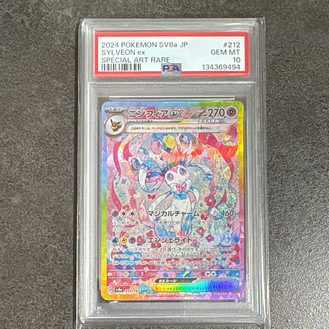 ニンフィアex SAR [SV8a 212/187](ハイクラスパック「テラスタルフェスex」)