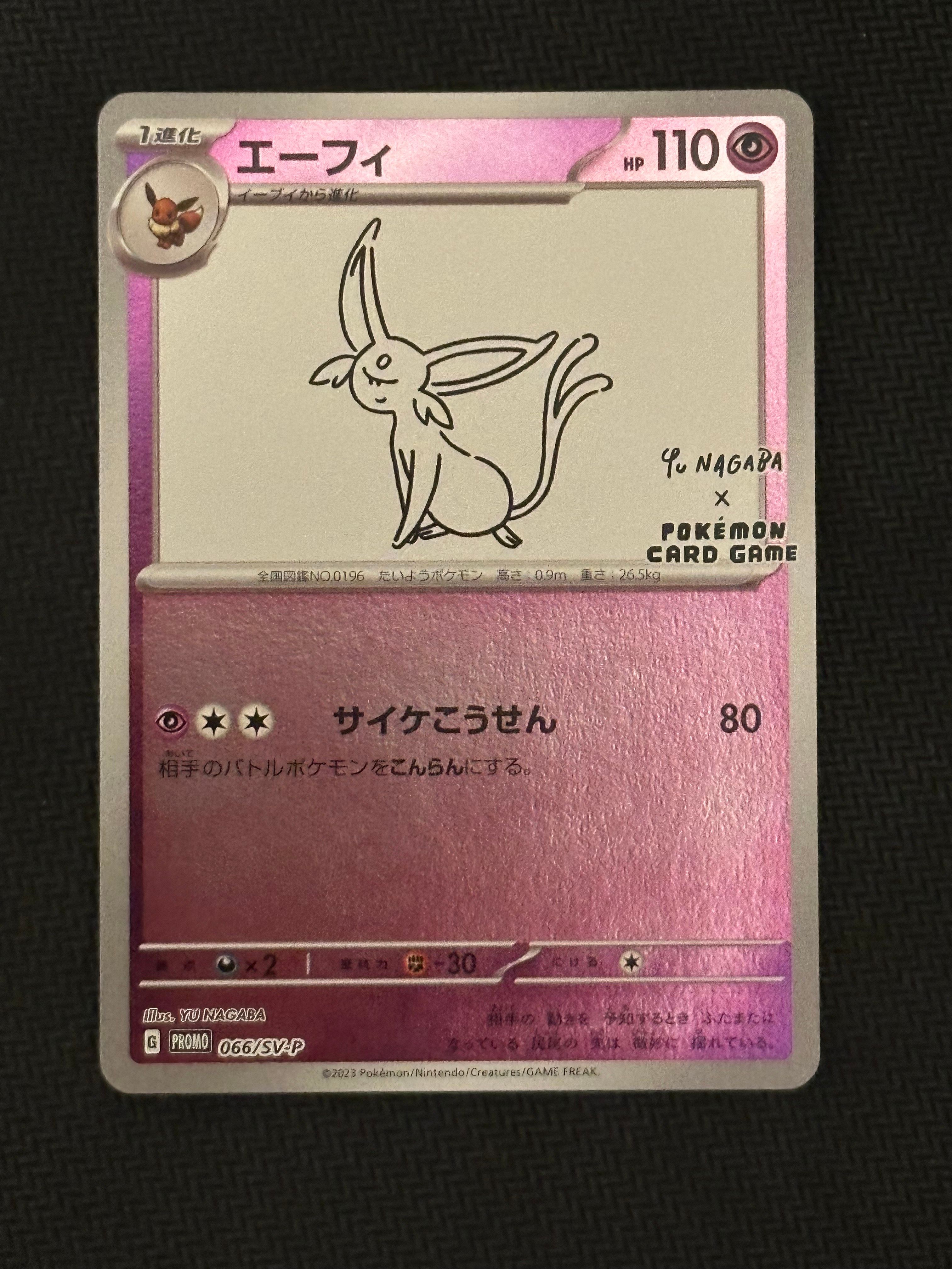 エーフィ: プロモ [SV-P 066](「YU NAGABA×ポケモンカードゲーム」プロモーションカード「SV-P」)