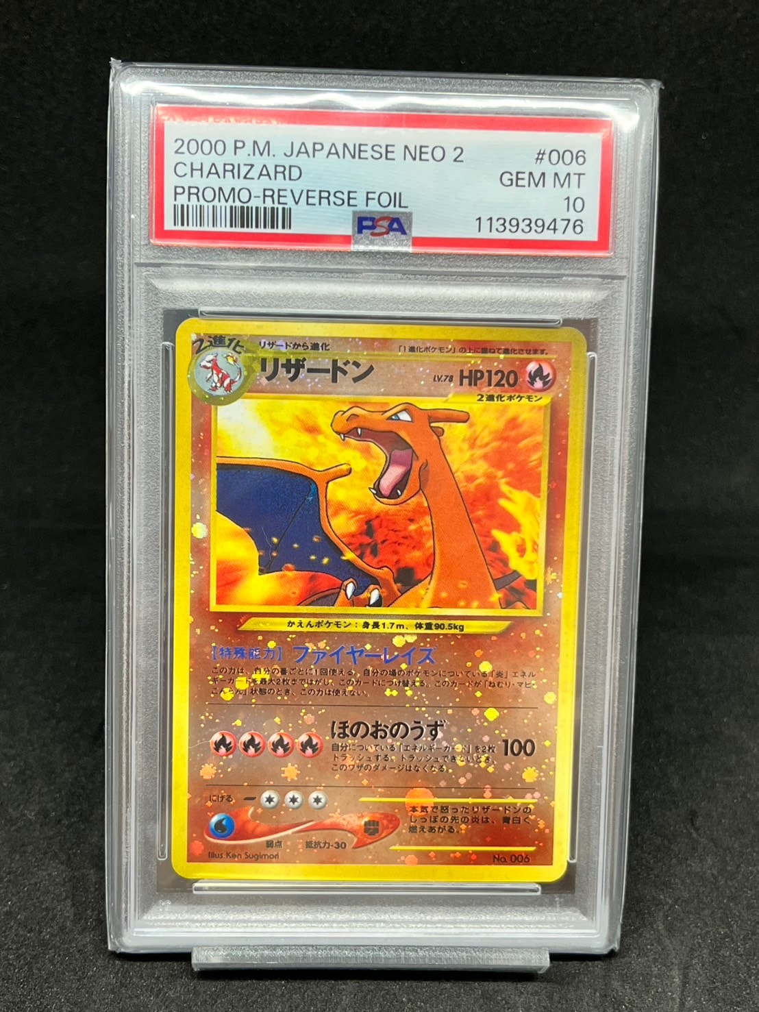 リザードンプレミアムファイル2: 旧裏[neoP2 No.006](プレミアムファイル2)