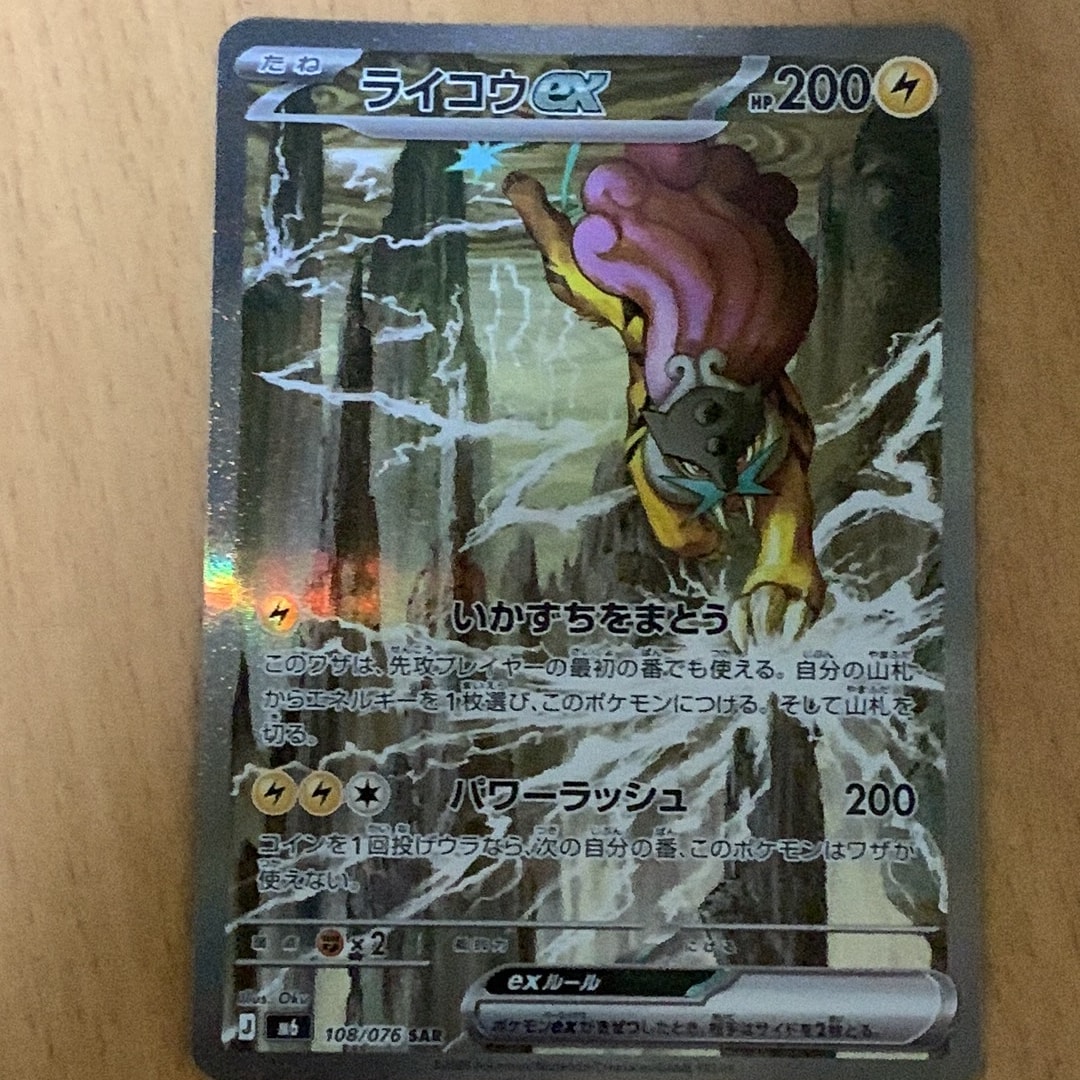 トレーディングカード タケルライコex sr psa10