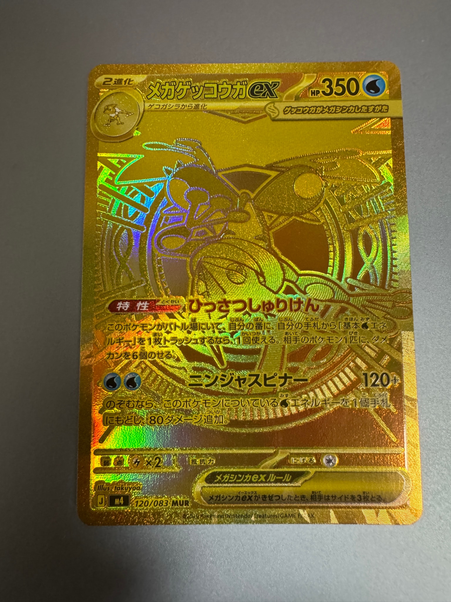 PSA10】メガゲッコウガex MUR [M4 120/083](拡張パック「ニンジャ
