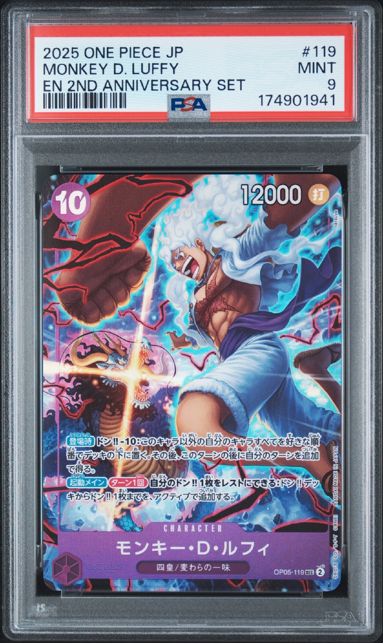 PSA10】モンキー・D・ルフィ SEC [OP05-119](アニバーサリーセット