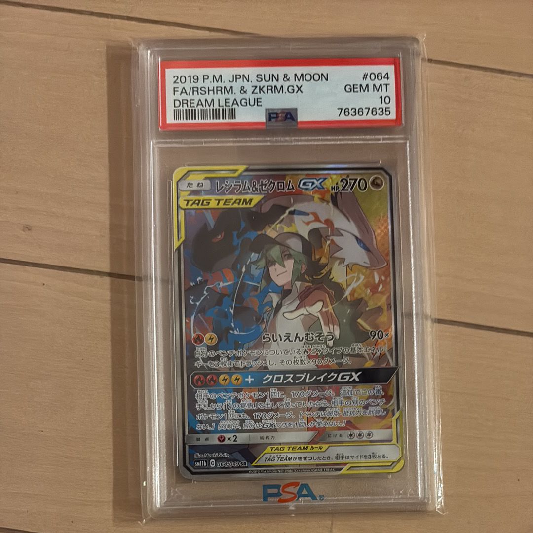 レシラム&ゼクロムGX (N) SR :SA [SM11b 064/049](強化拡張パック「ドリームリーグ」)