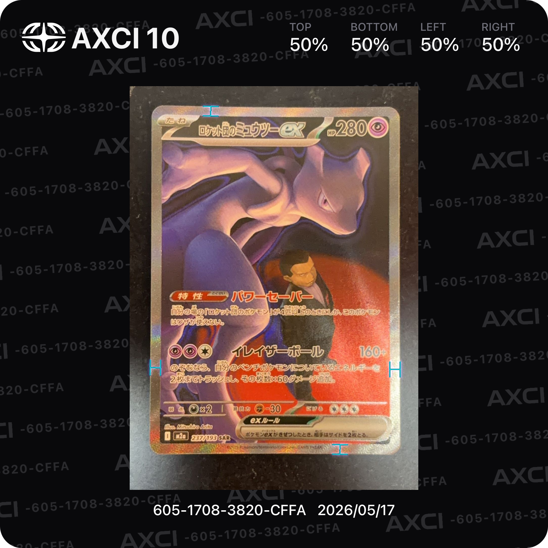 ロケット団のミュウツーex SAR [M2a 237/193](ハイクラスパック「MEGAドリームex」)