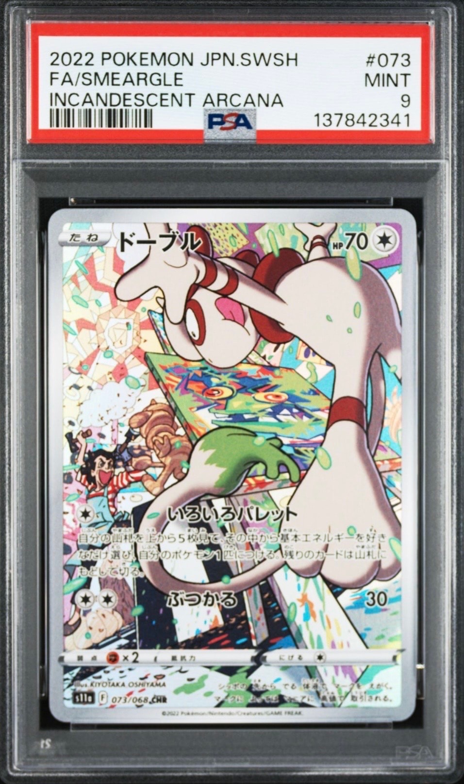 ルカリオV SR: 争奪戦プロモ (シールド戦ルカリオ) [S-P 304