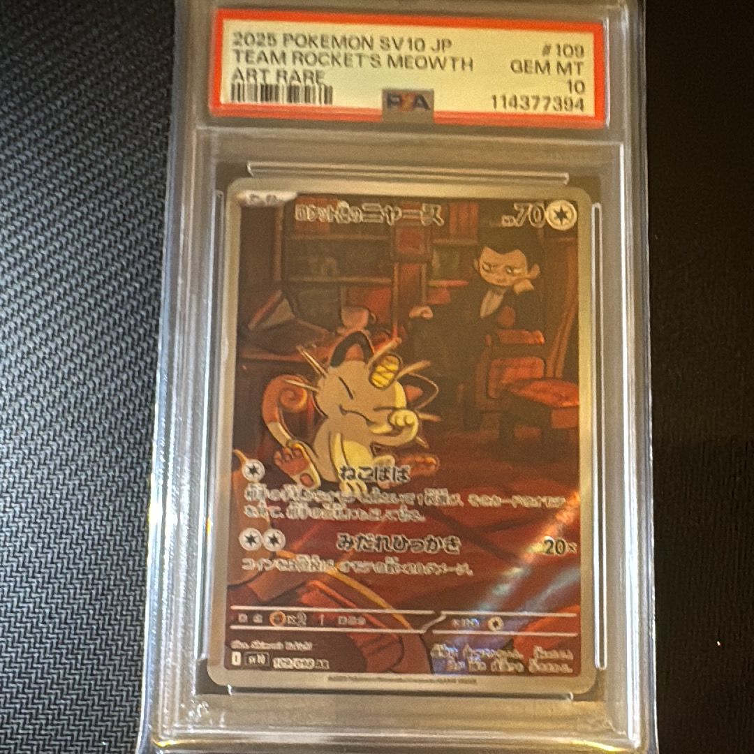 ロケット団のニャース AR [SV10 109/098](拡張パック「ロケット団の栄光」)