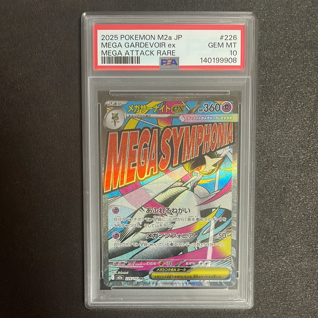 PSA10】メガサーナイトex MA [M2a 226/193](ハイクラスパック「MEGA