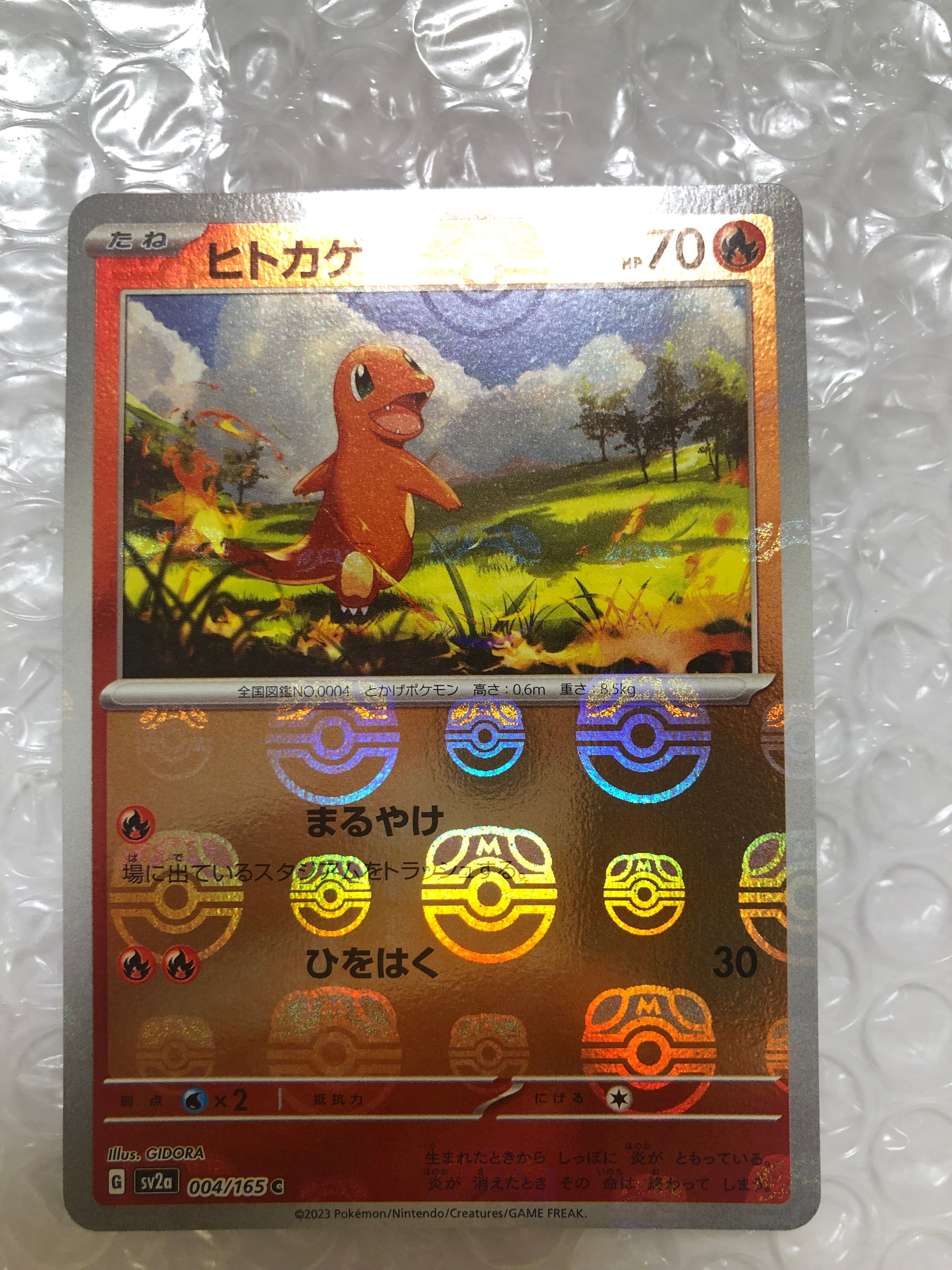 ヒトカゲ C: マスターボールミラー[SV2a 004/165](強化拡張パック「ポケモンカード151」)