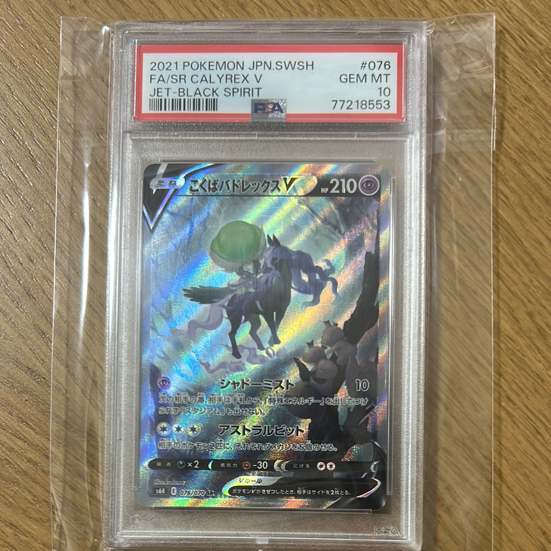 こくばバドレックスV SR: SA[S6K 076/070](拡張パック「漆黒のガイスト」)