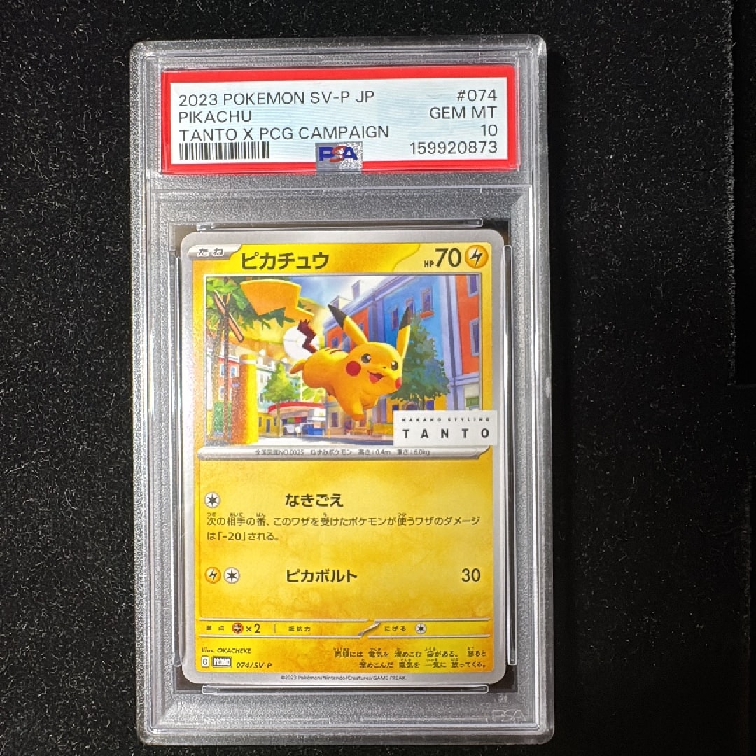 ピカチュウ: プロモ[SV-P 074](「タント×ポケモンカードゲーム」プロモーションカード「SV-P」)