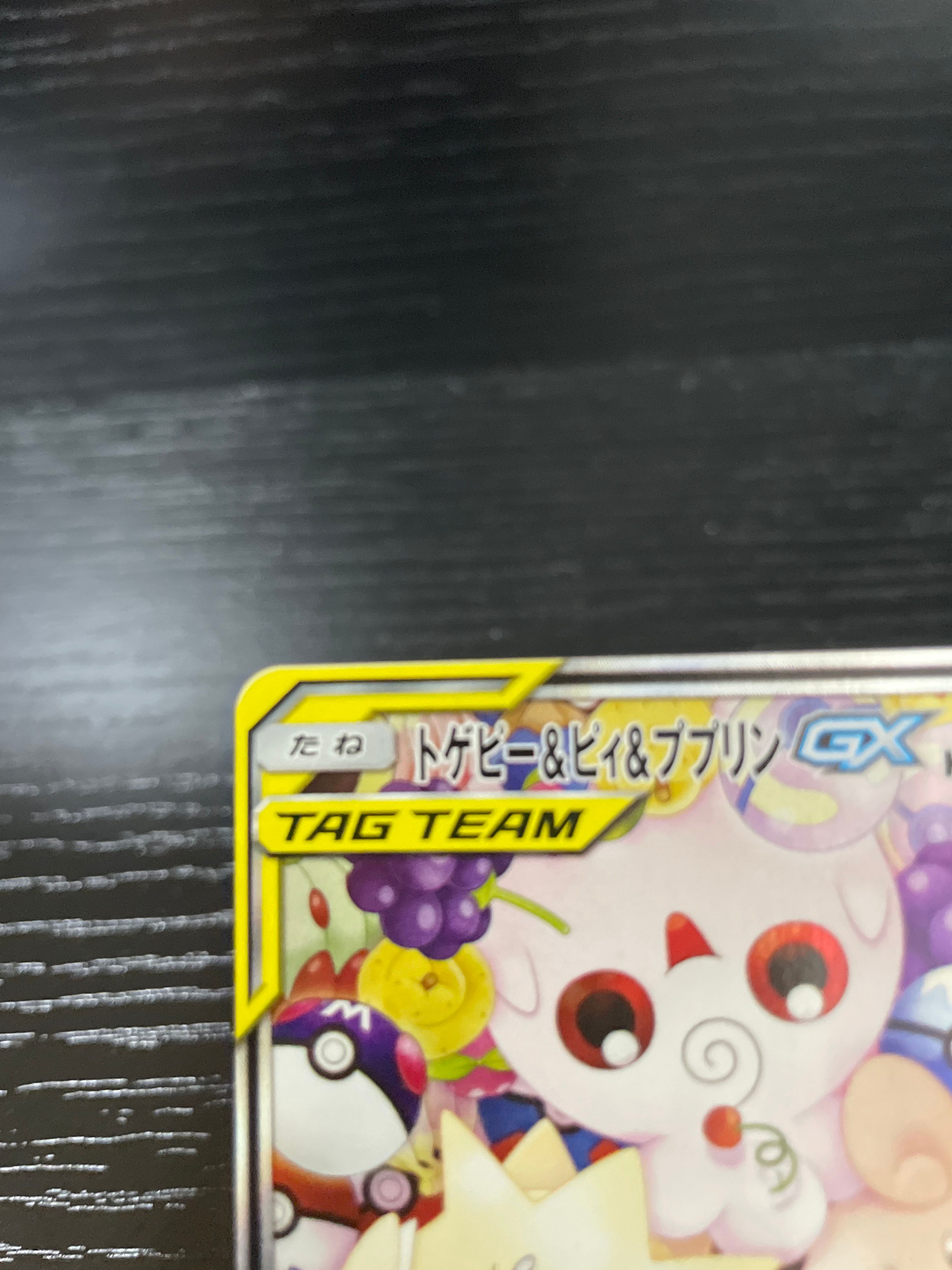 トゲピーu0026ピィu0026ププリンGX SR: SA[SM12a 186/173](ハイ