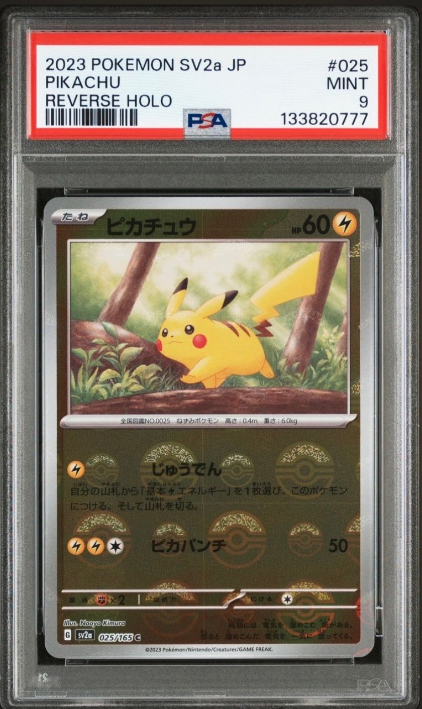 ピカチュウ C: モンスターボールミラー[SV2a 025/165](強化拡張パック「ポケモンカード151」)