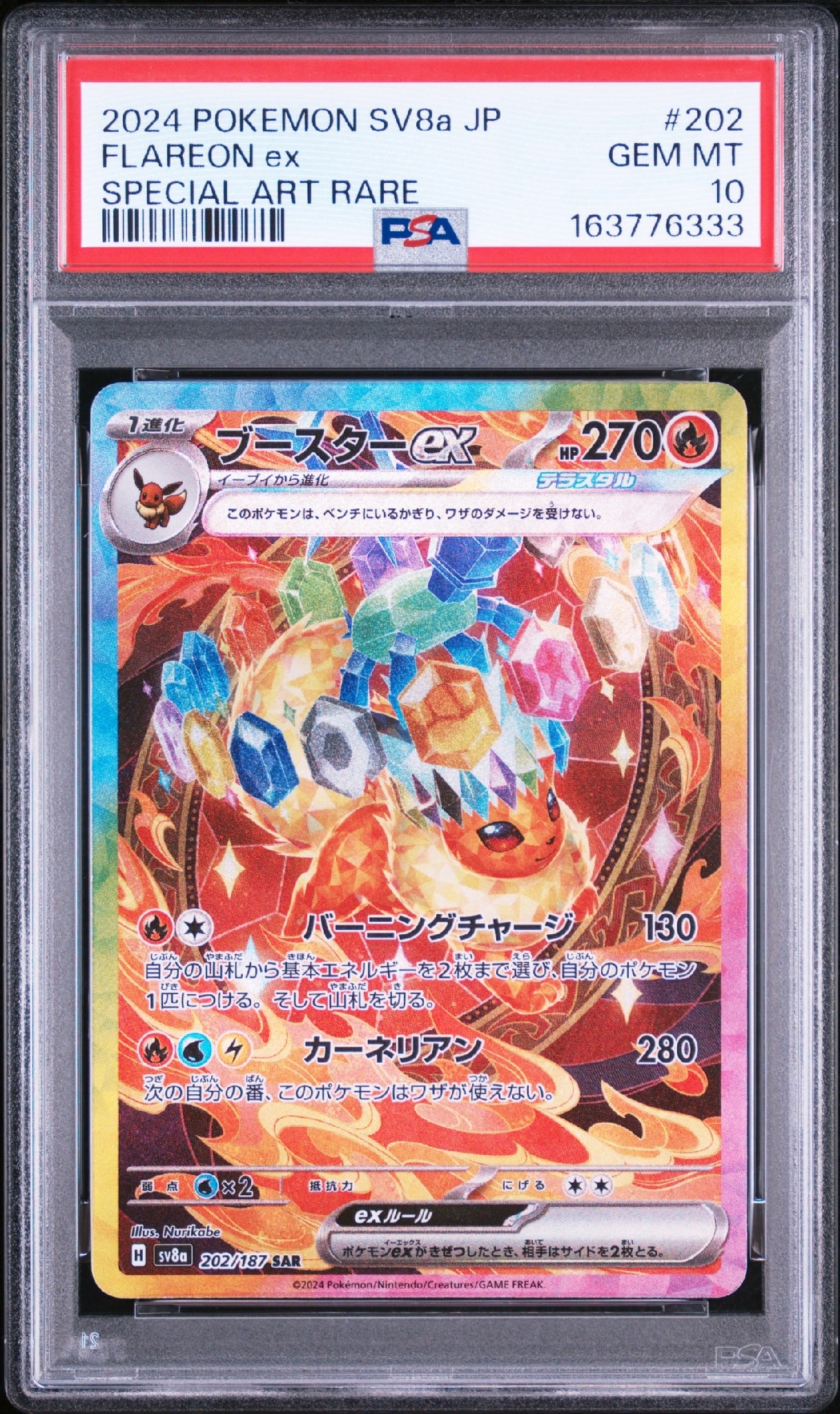 PSA10】ブースターex SAR [SV8a 202/187](ハイクラスパック「テラス