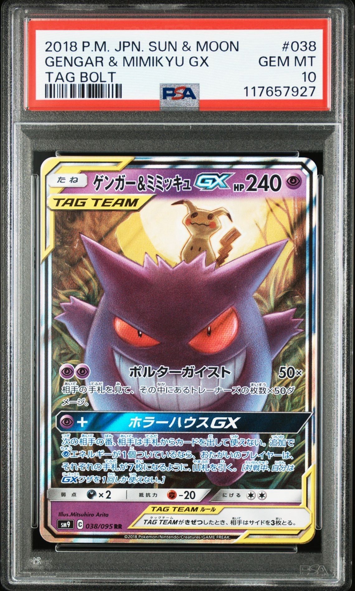 ゲンガー&ミミッキュGX RR [SM9 038/095](拡張パック「タッグボルト」)
