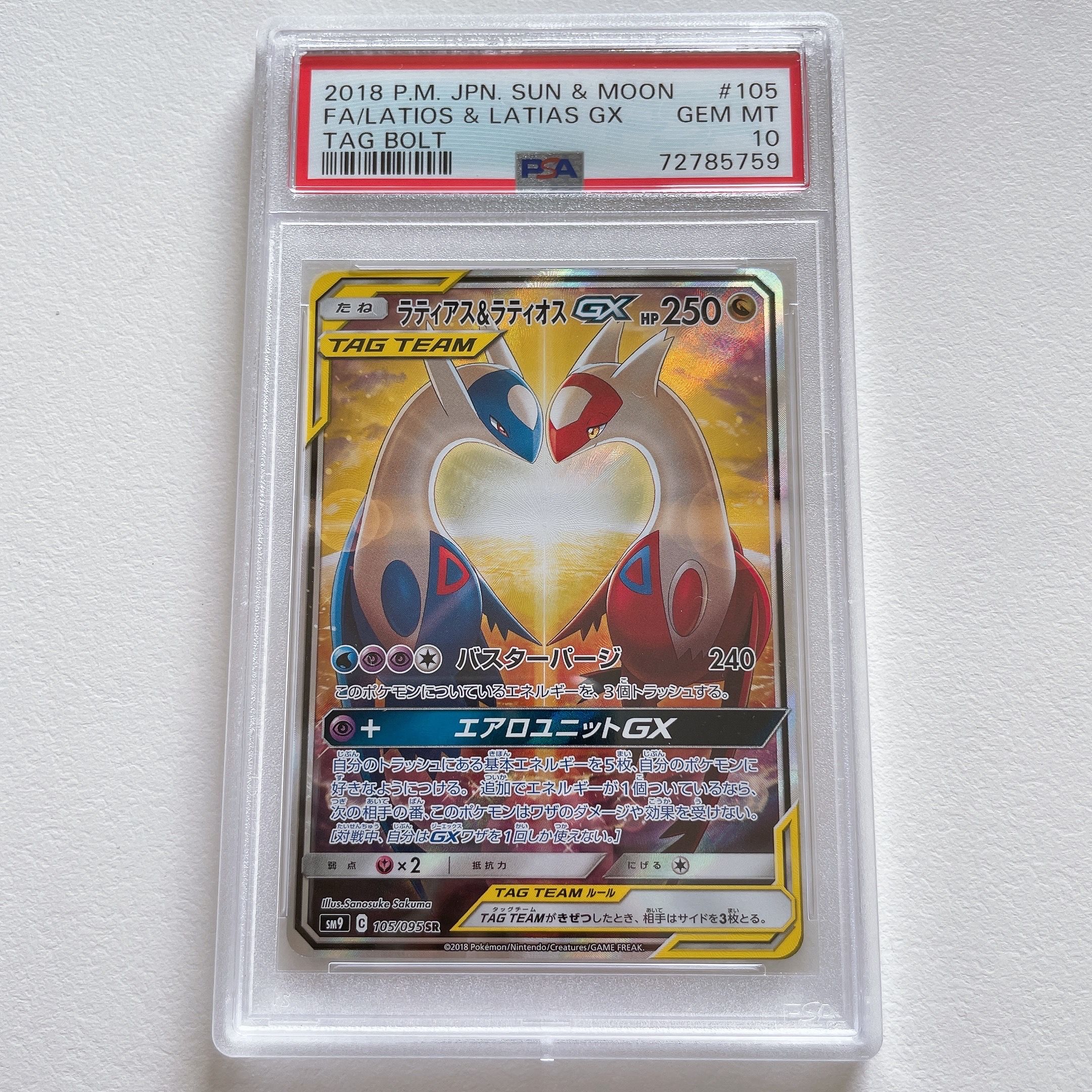 ラティアス&ラティオスGX SR: SA (ラティラティGX) [SM9 105/095](拡張パック「タッグボルト」)