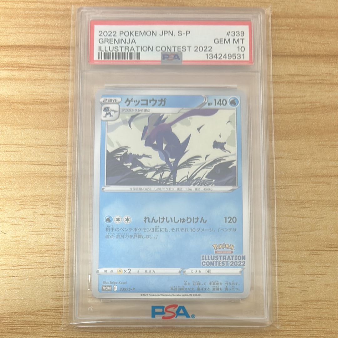 ゲッコウガ プロモ[PROMO339 S-P](プロモーションカード「ポケモン