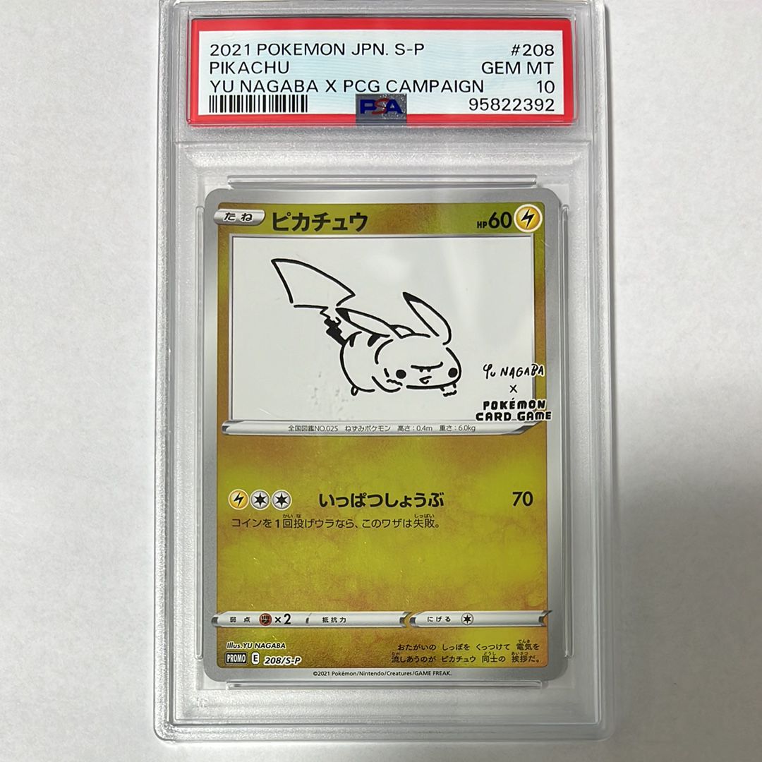 ピカチュウ:プロモ [S-P 208](「YU NAGABA×ポケモンカードゲーム」プロモーションカード「S-P」)