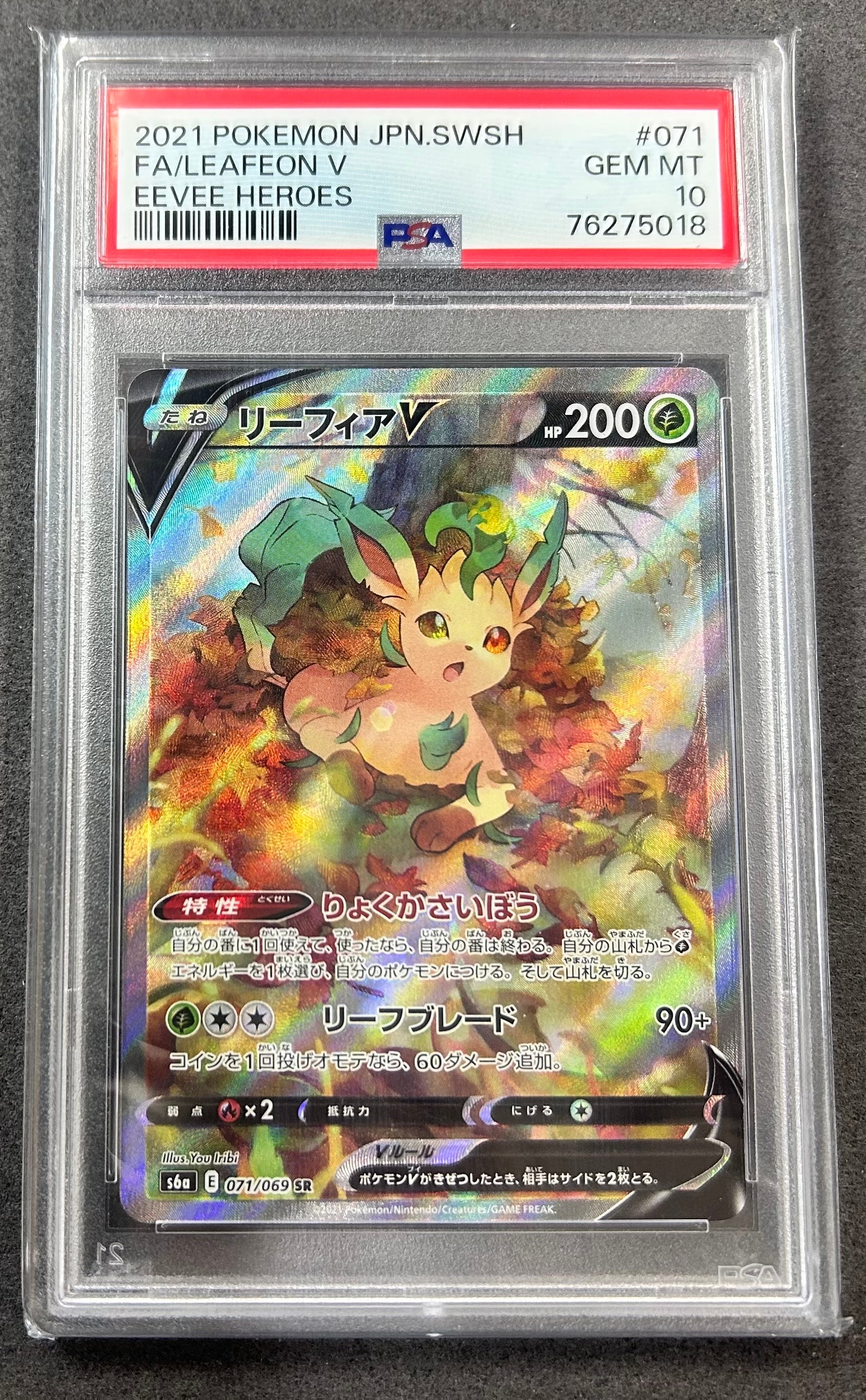 [即日発送]PSA10リーフィアV SR S6a イーブイヒーローズ PSA10】 リーフィアV (SR) {070/069} [S6a/イーブイヒーローズ] [SS