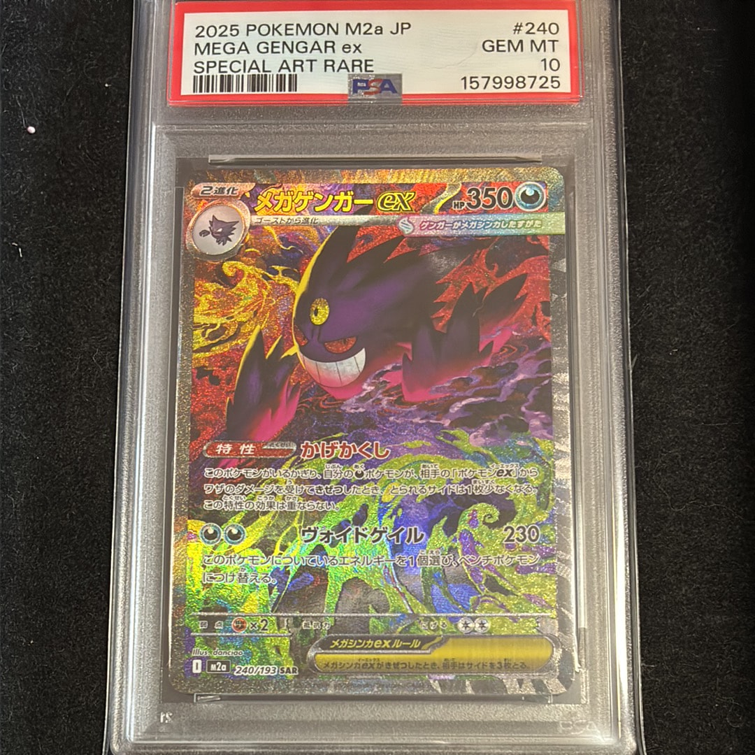 PSA10】メガゲンガーex SAR [M2a 240/193](ハイクラスパック「MEGA
