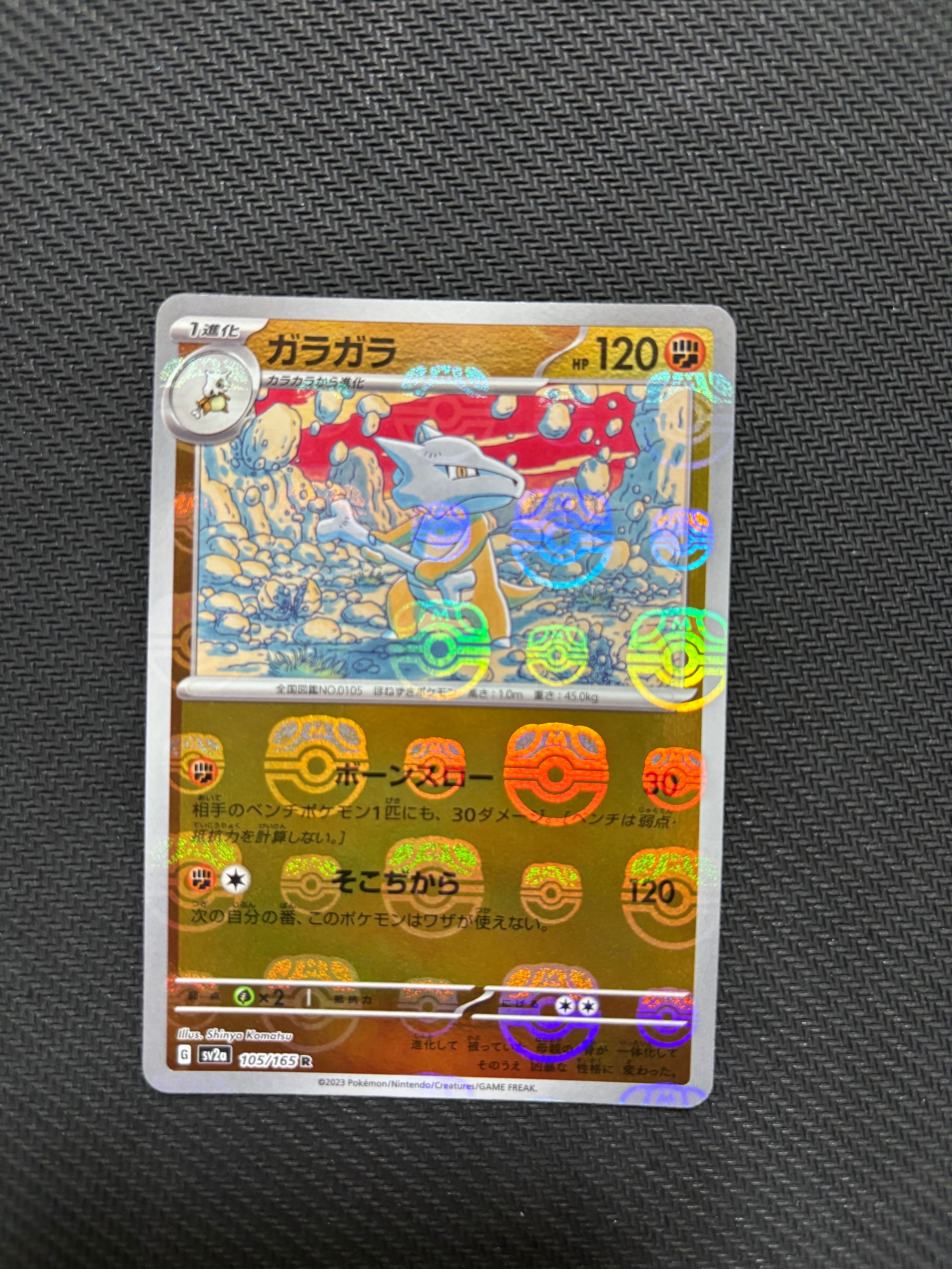 ガラガラ R: マスターボールミラー[SV2a 105/165](強化拡張パック「ポケモンカード151」)