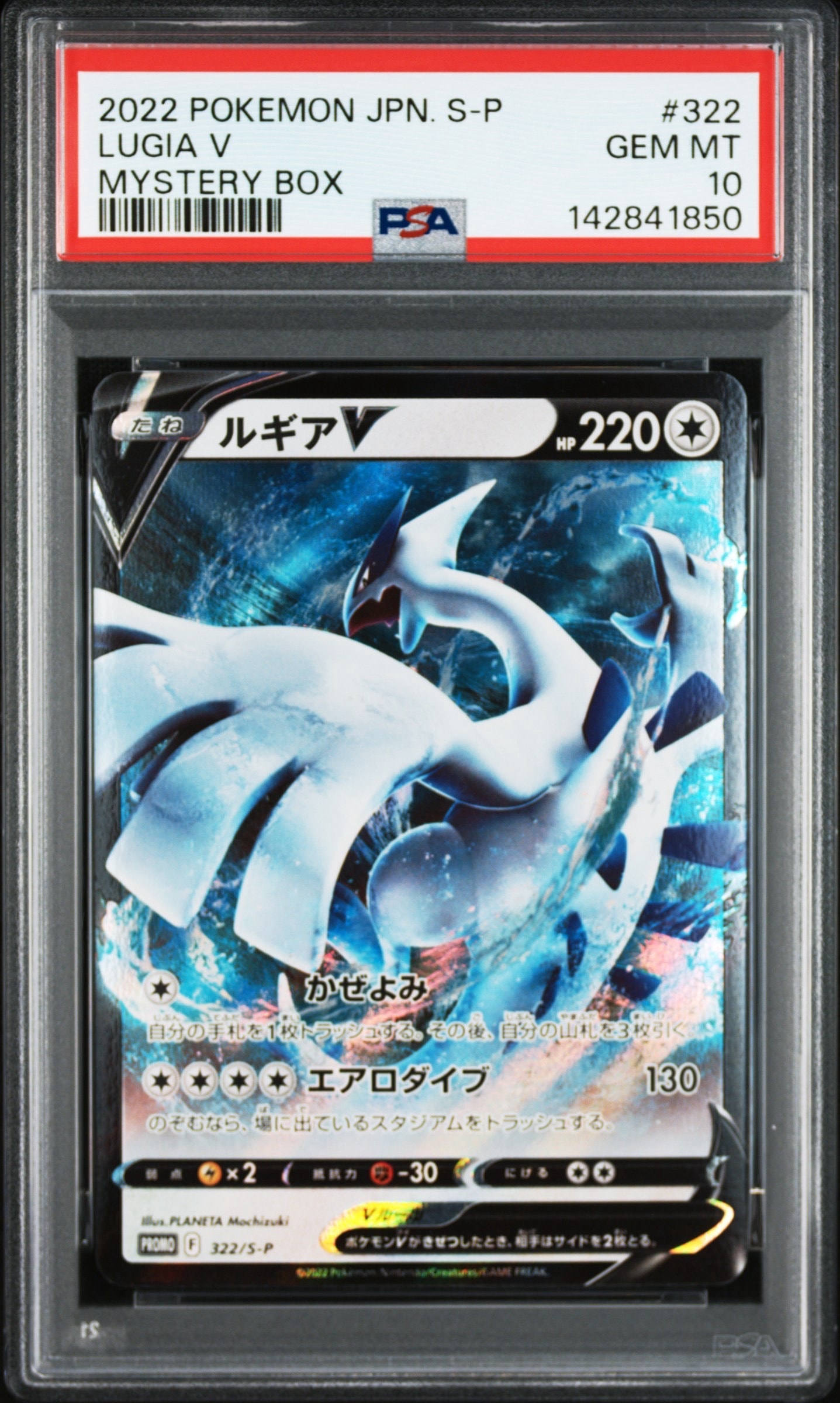 PSA10 ルギアV PROMO S-Pプロモカード 322/S-P PSA10】ルギアV : プロモ[S-P 322](プロモーションカード「S-P」) 1枚