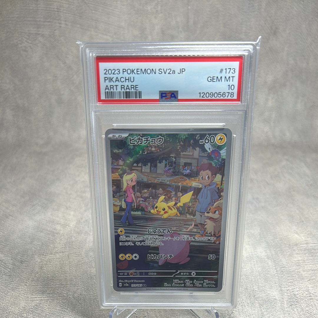 ピカチュウ AR[SV2a 173/165](強化拡張パック「ポケモンカード151」)