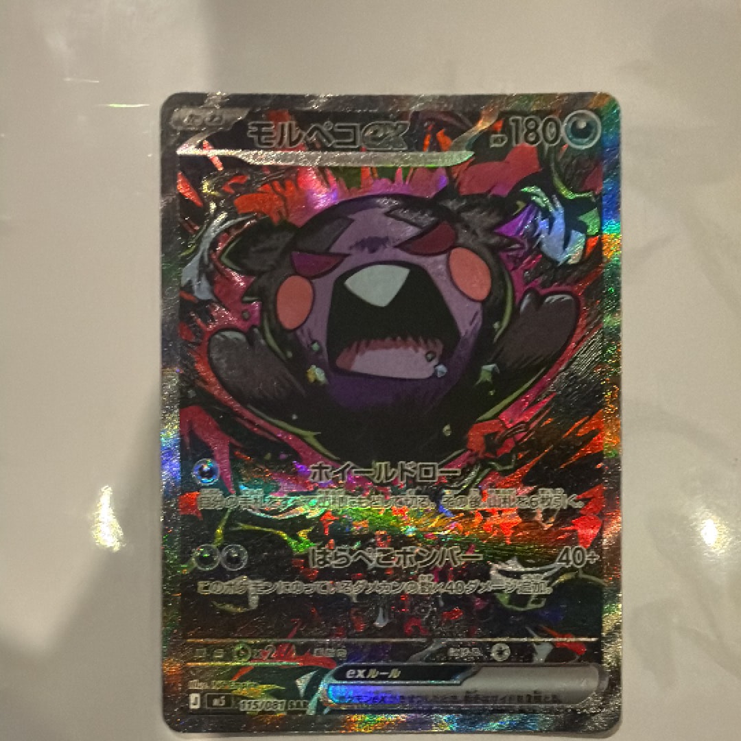 モルペコex SAR [M5 115/081](拡張パック「アビスアイ」)