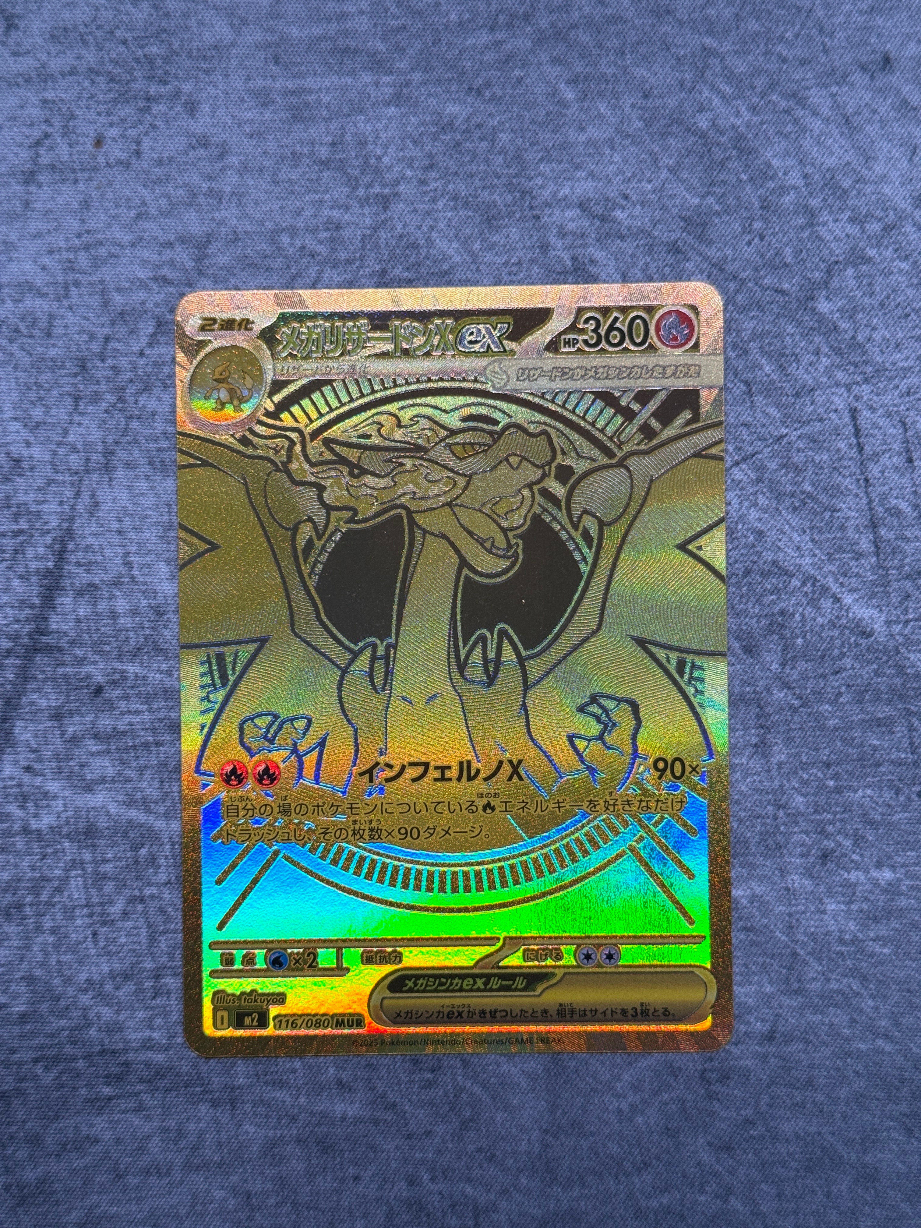 メガリザードンXex MUR [M2 116/080](拡張パック「インフェルノX」)の