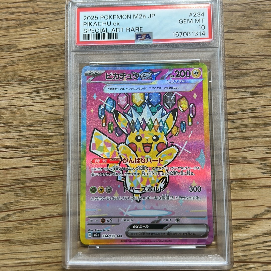 ピカチュウex SAR [M2a 234/193](ハイクラスパック「MEGAドリームex」)