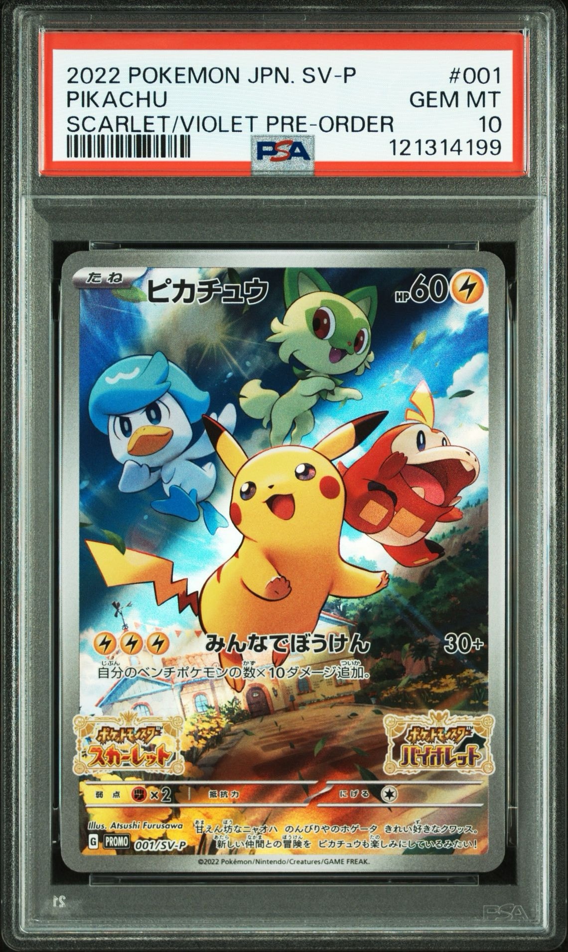 PSA8以下】ピカチュウ: プロモ [001/SV-P](プロモーションカード「SV-P