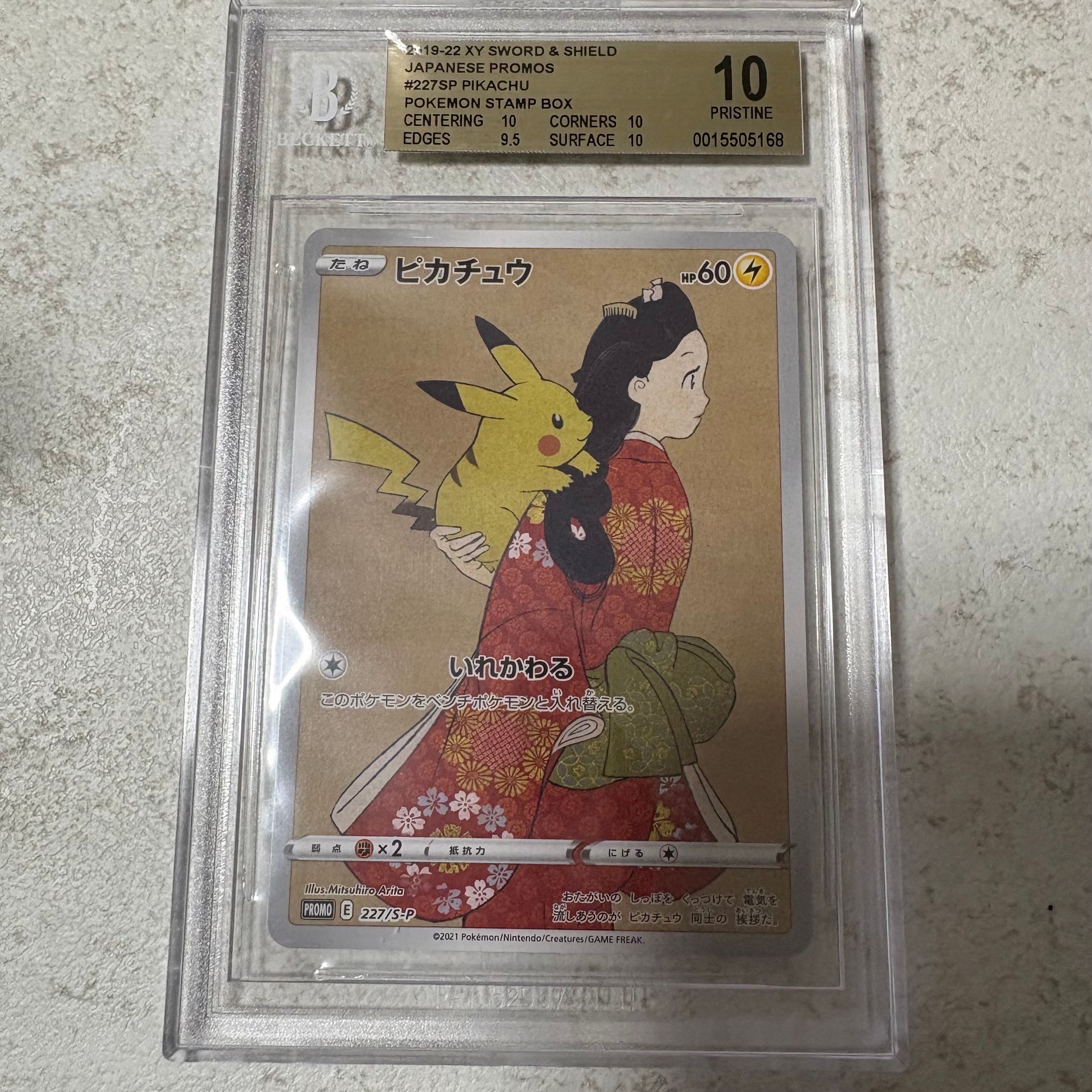ピカチュウ: プロモ[S-P 227](ポケモン切手BOXプロモーションカード PSA10鑑定品】ピカチュウ プロモ[S-P 227](ポケモン切手BOX