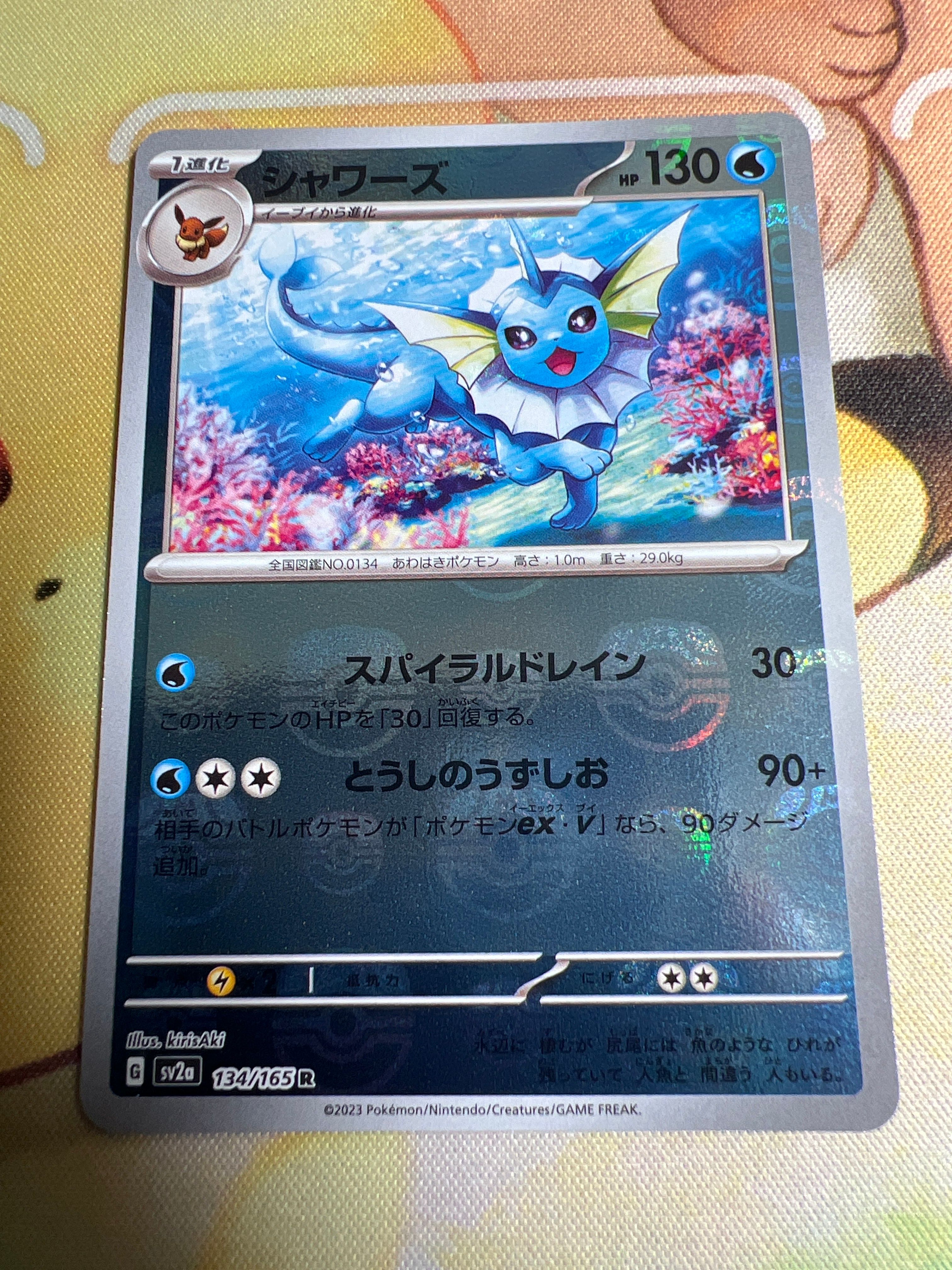 シャワーズ R: マスターボールミラー[SV2a 134/165](強化拡張パック「ポケモンカード151」)