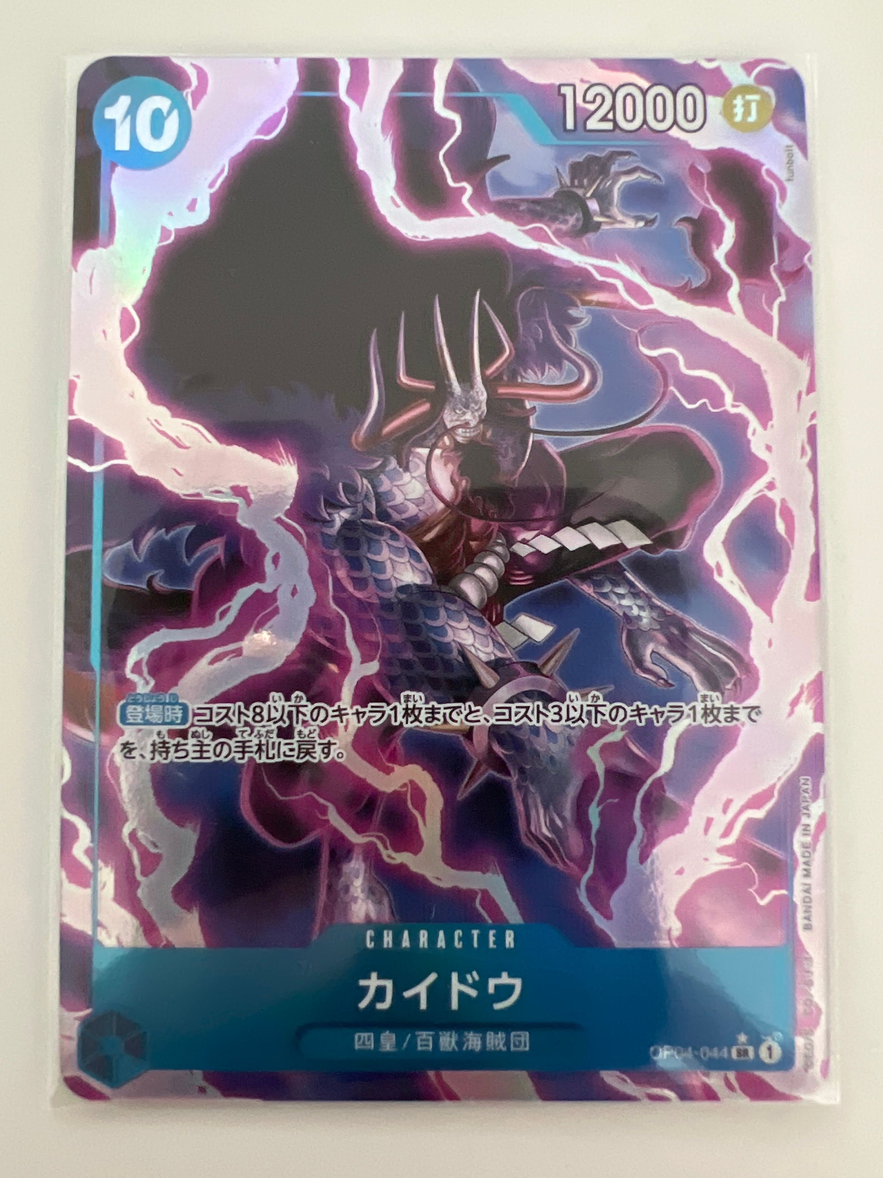 カイドウ SR-P [OP04-044](プレミアムブースター「ONE PIECE CARD THE BEST」)