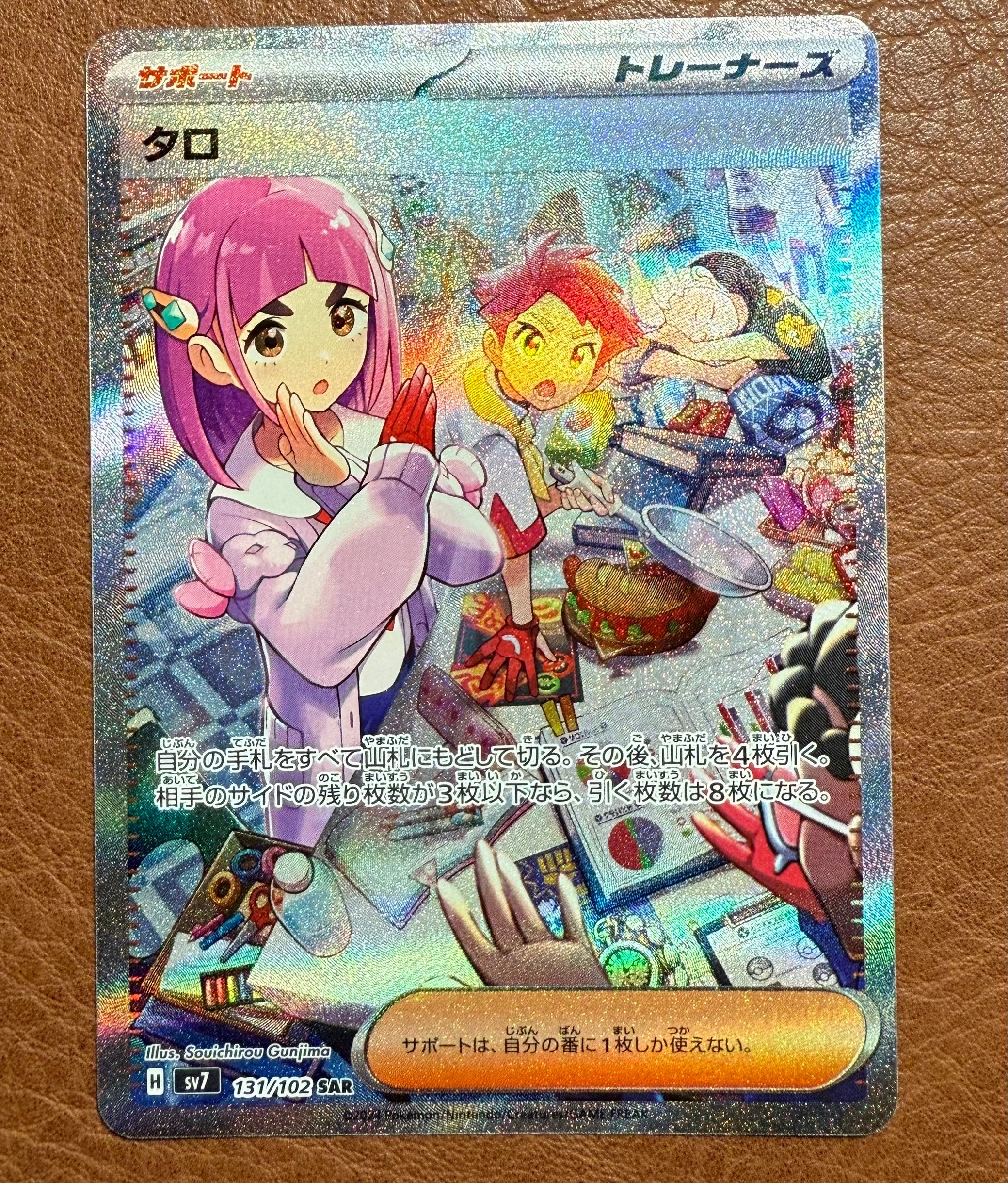 タロ SAR [SV7 131/102](拡張パック「ステラミラクル」)