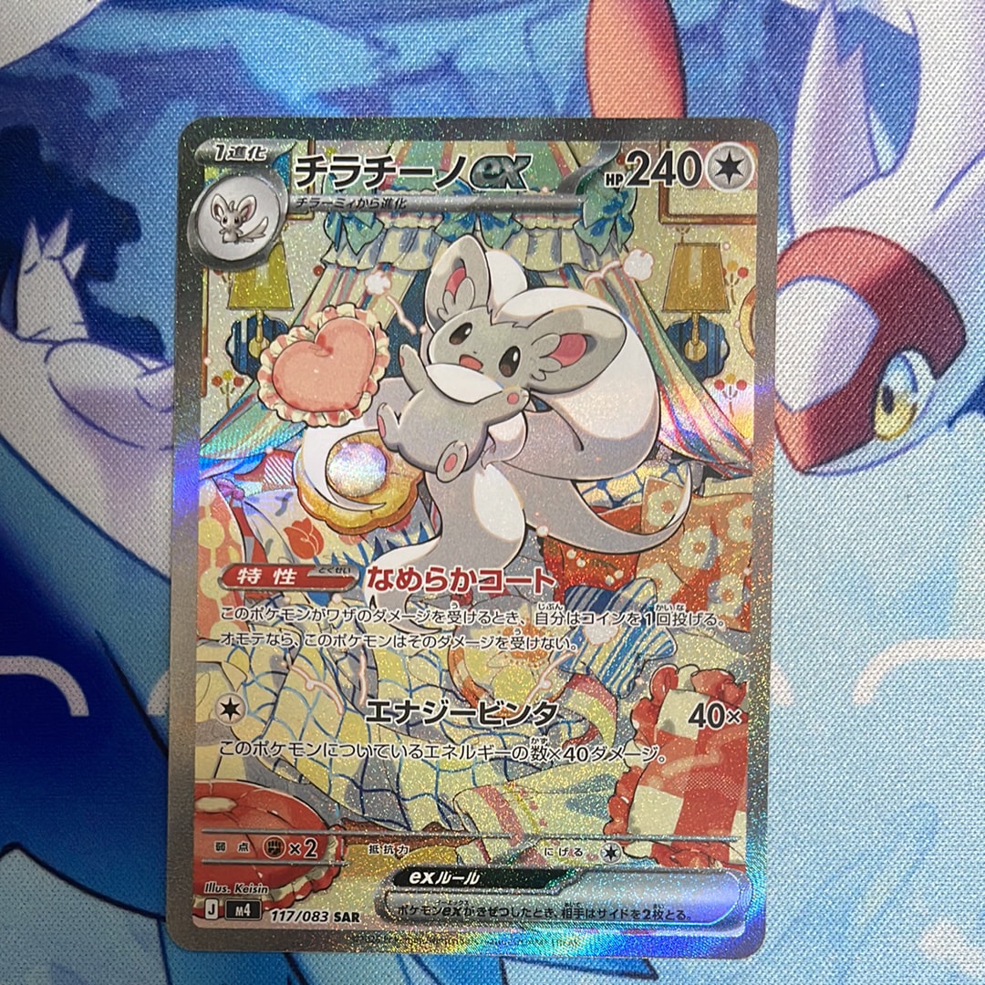 チラチーノex SAR [M4 117/083](拡張パック「ニンジャスピナー」)