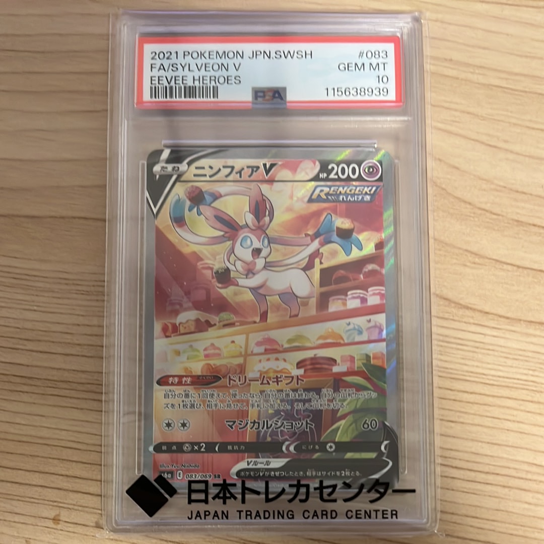 ニンフィアV SR: SA[S6a 083/069](強化拡張パック「イーブイヒーローズ」)