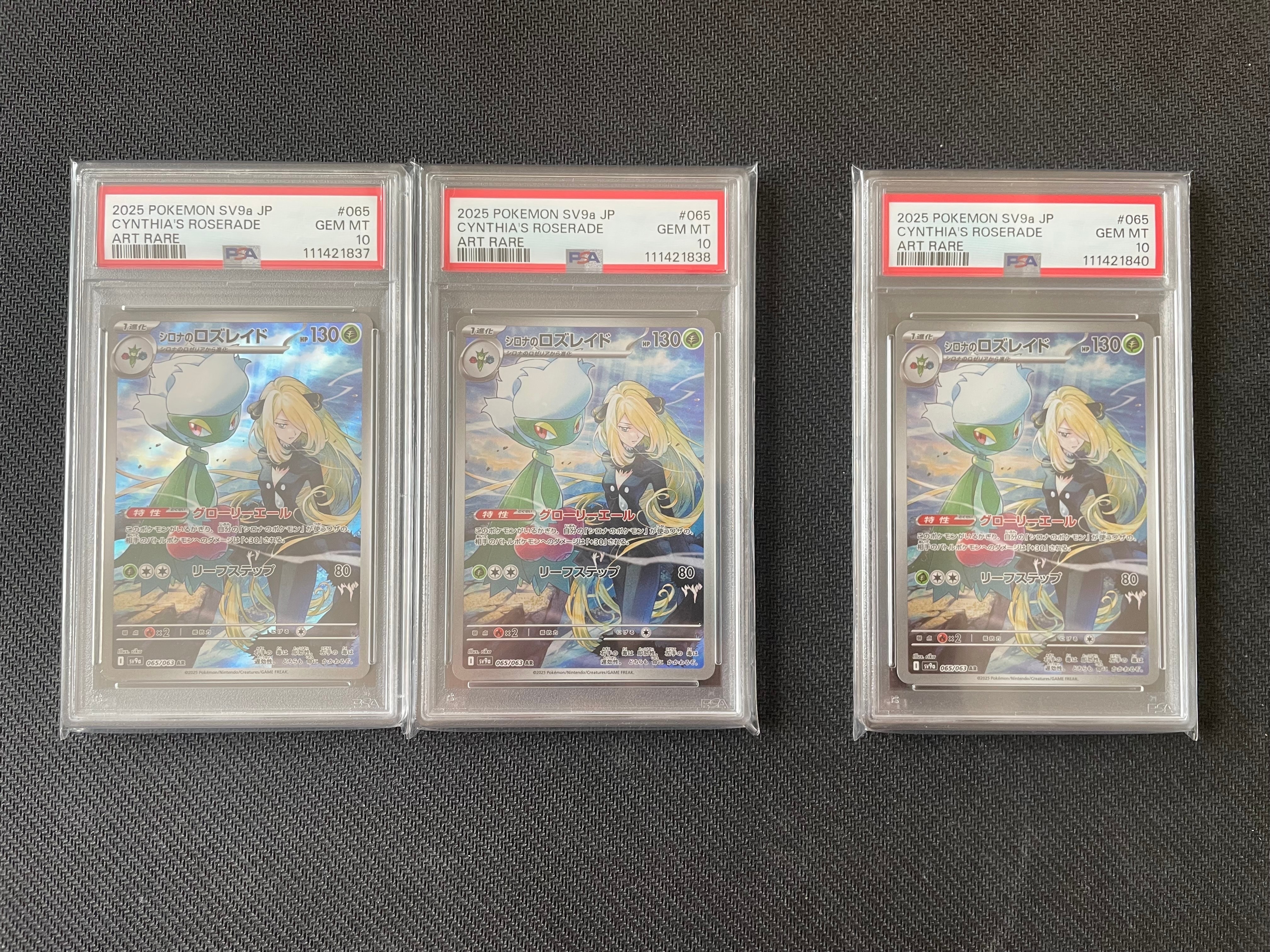 PSA10】シロナのロズレイド AR [SV9a 065/063](強化拡張パック