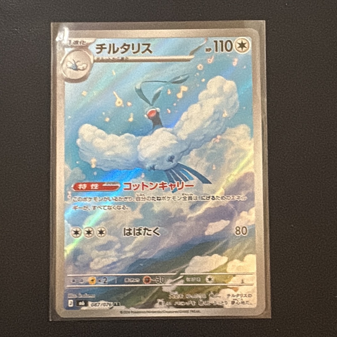 チルタリス AR [M6 087/076](拡張パック「ストームエメラルダ」)